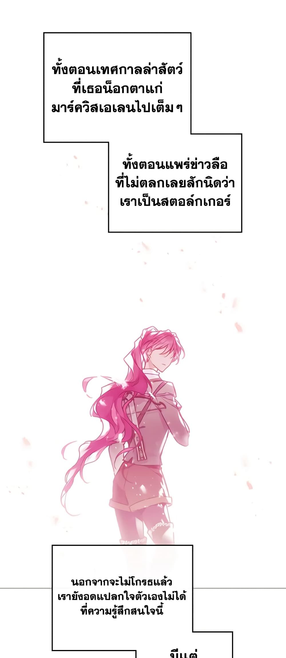 Death Is The Only Ending For The Villainess ตอนที่ 124 40
