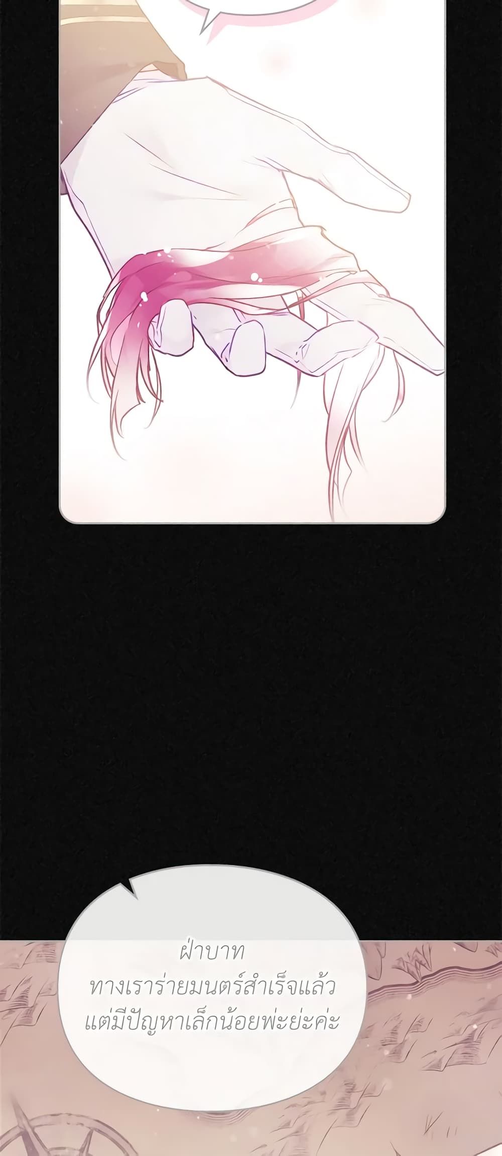 Death Is The Only Ending For The Villainess ตอนที่ 124 33