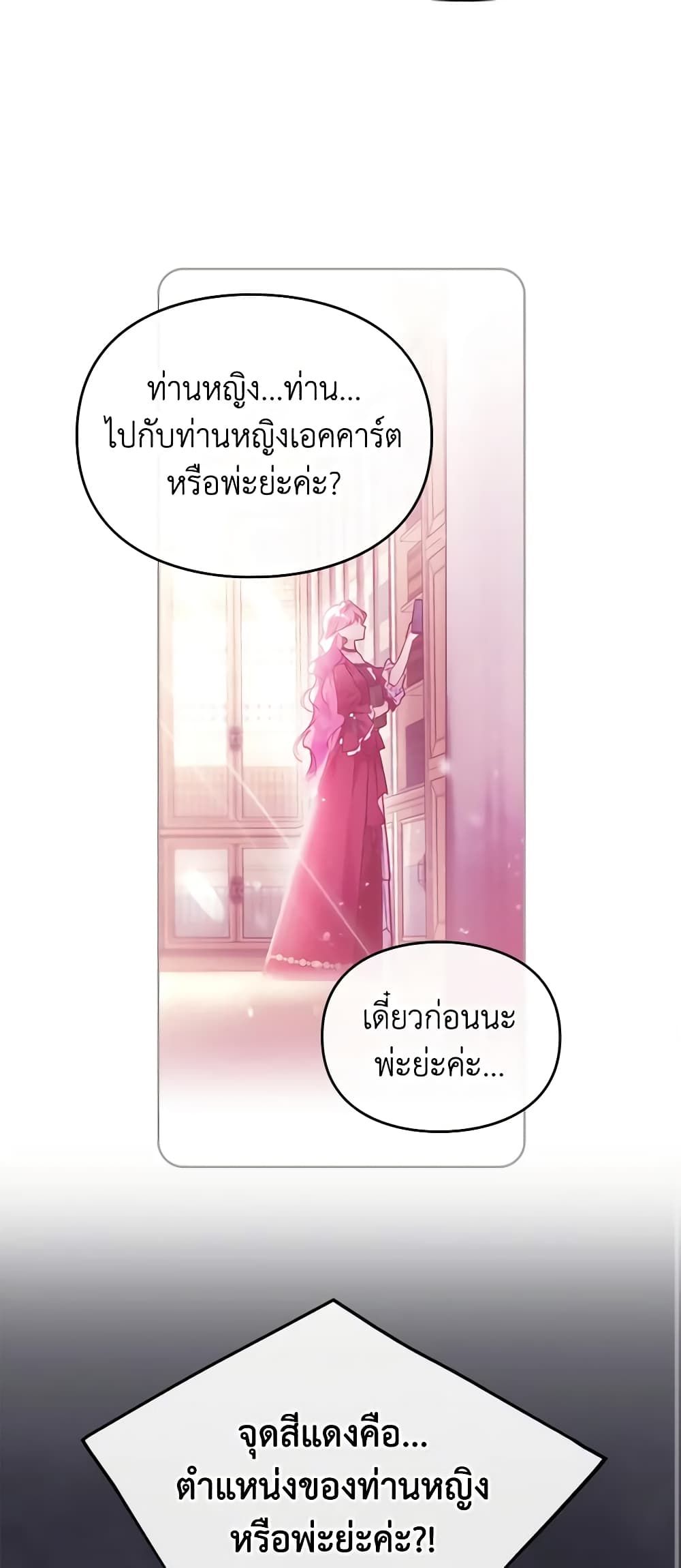 Death Is The Only Ending For The Villainess ตอนที่ 124 30