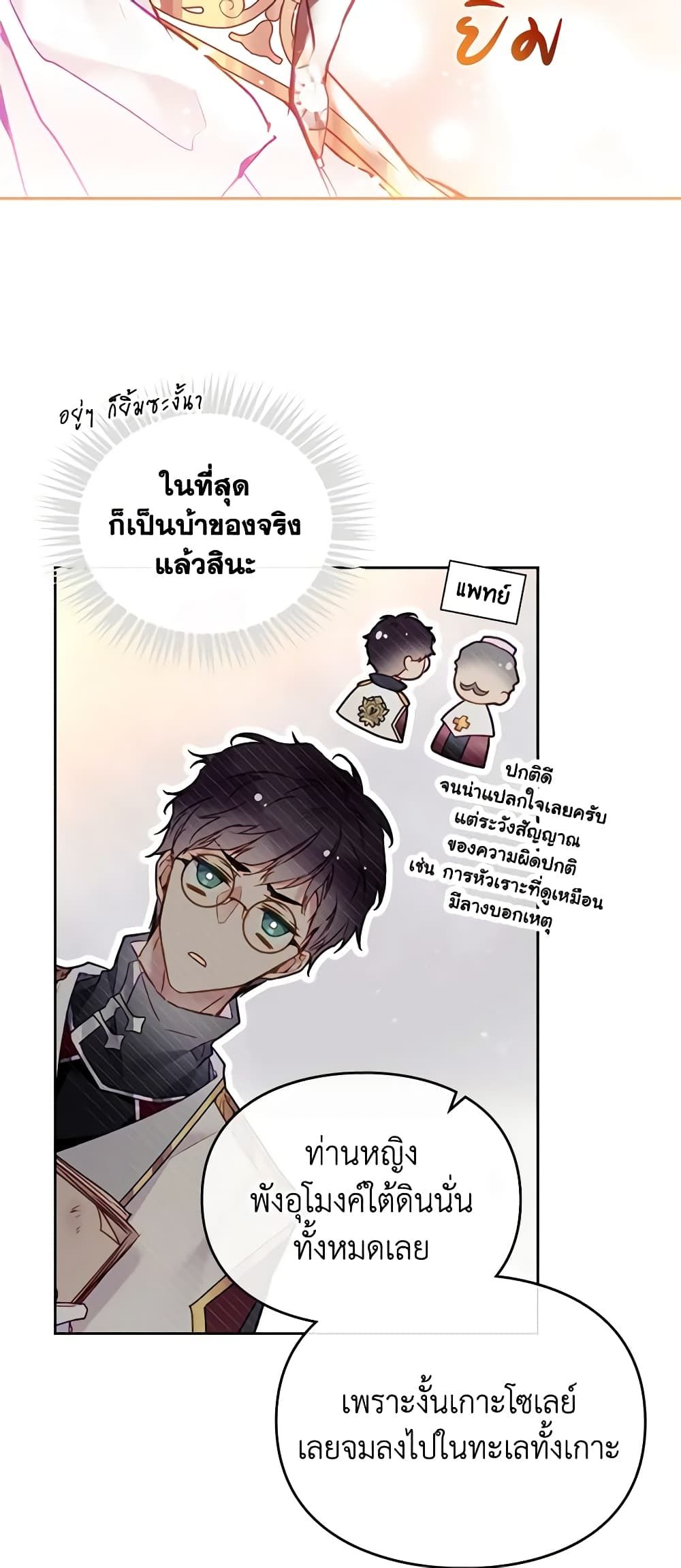 Death Is The Only Ending For The Villainess ตอนที่ 124 29