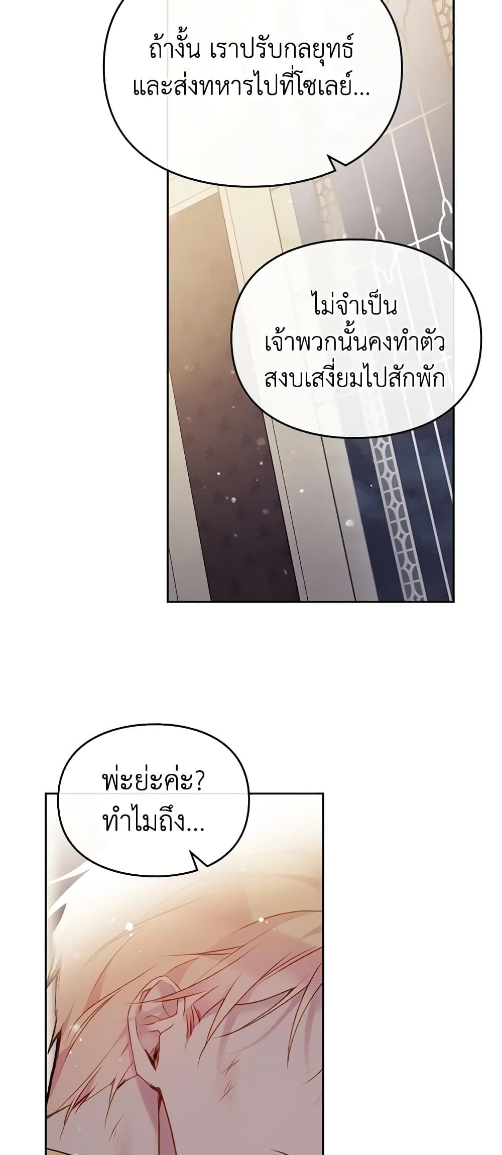 Death Is The Only Ending For The Villainess ตอนที่ 124 28