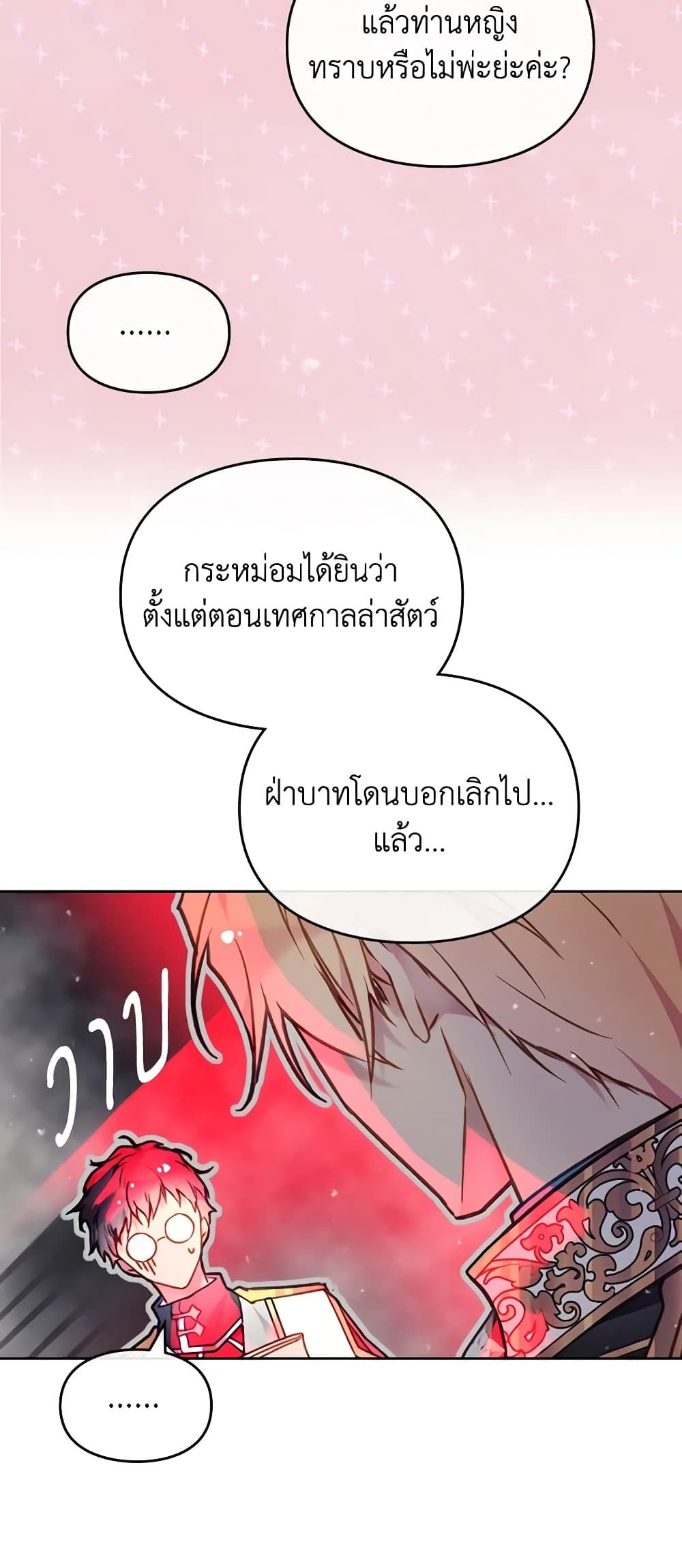 Death Is The Only Ending For The Villainess ตอนที่ 124 34