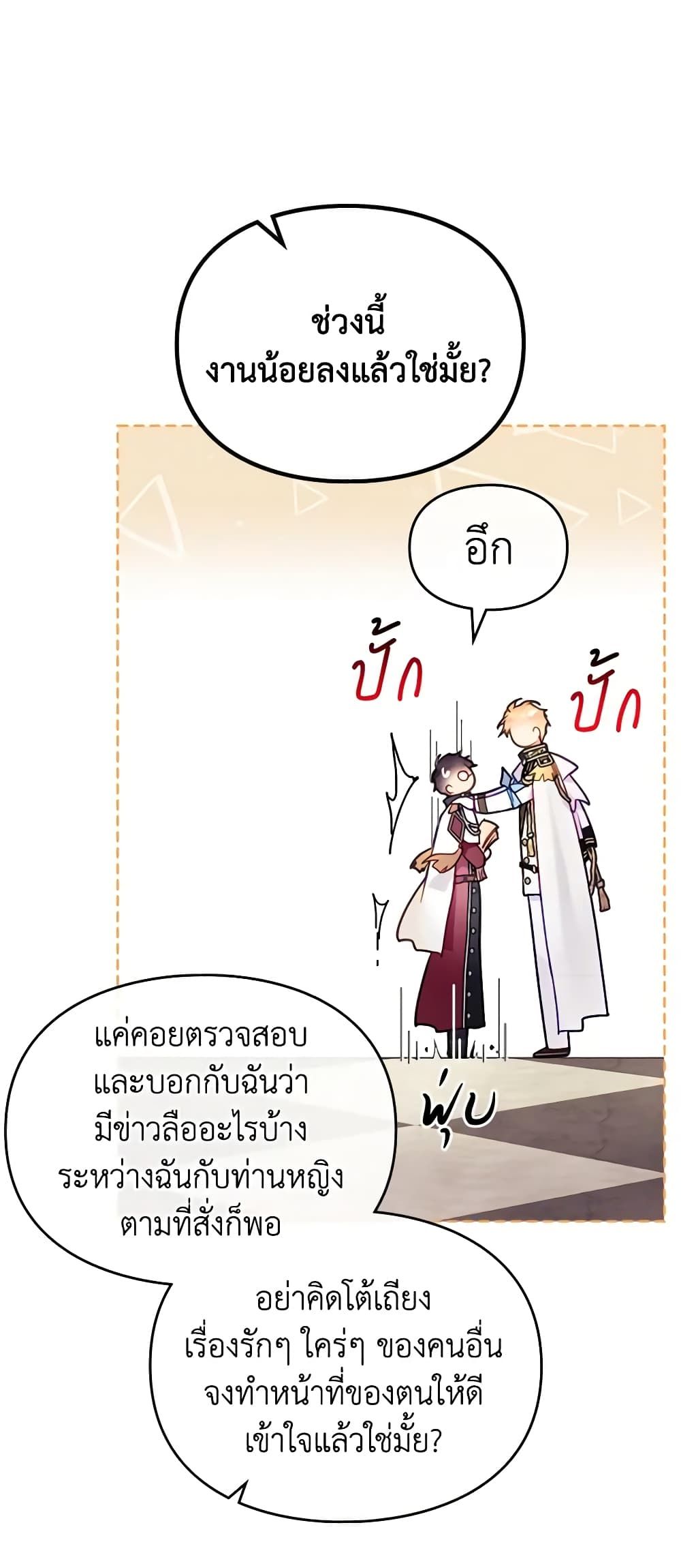 Death Is The Only Ending For The Villainess ตอนที่ 124 35