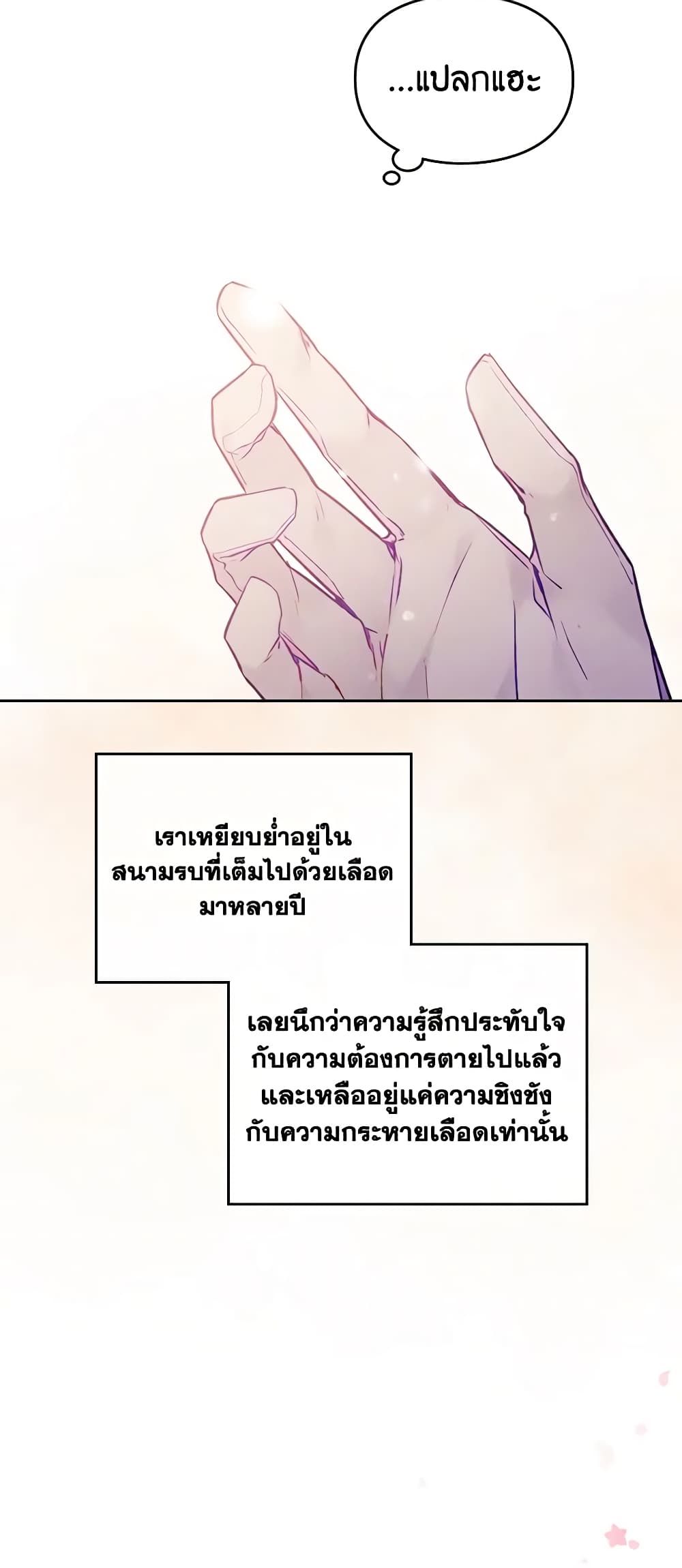 Death Is The Only Ending For The Villainess ตอนที่ 124 43