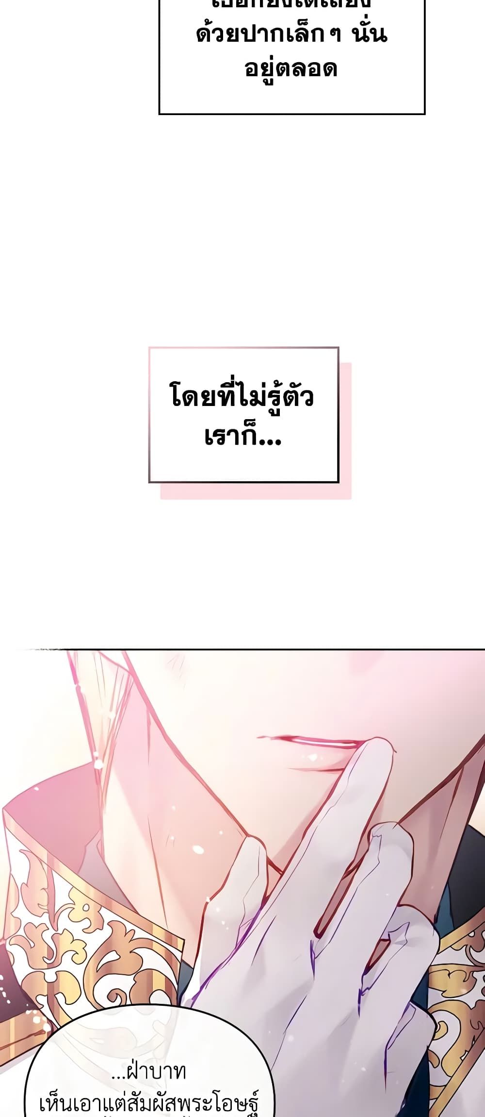 Death Is The Only Ending For The Villainess ตอนที่ 124 42