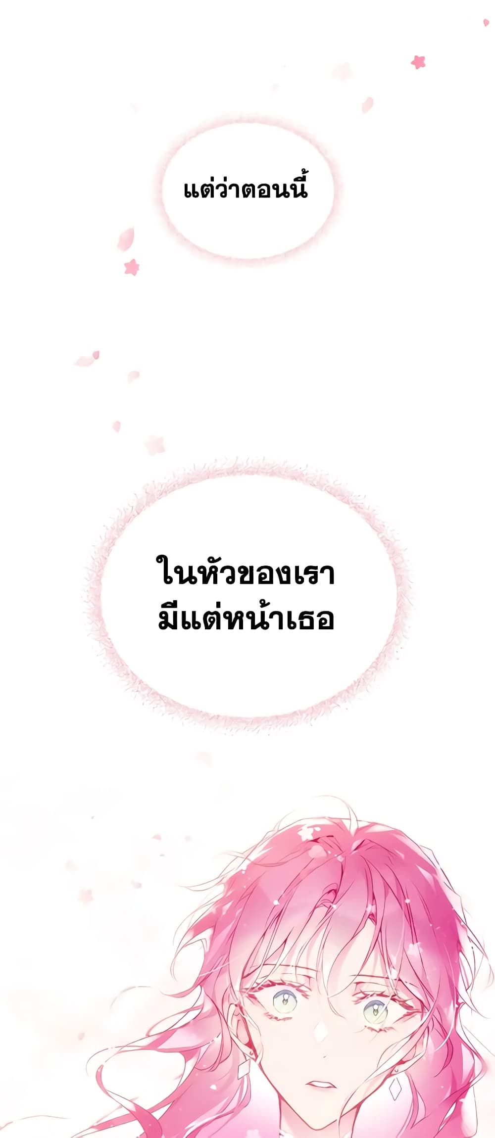 Death Is The Only Ending For The Villainess ตอนที่ 124 44