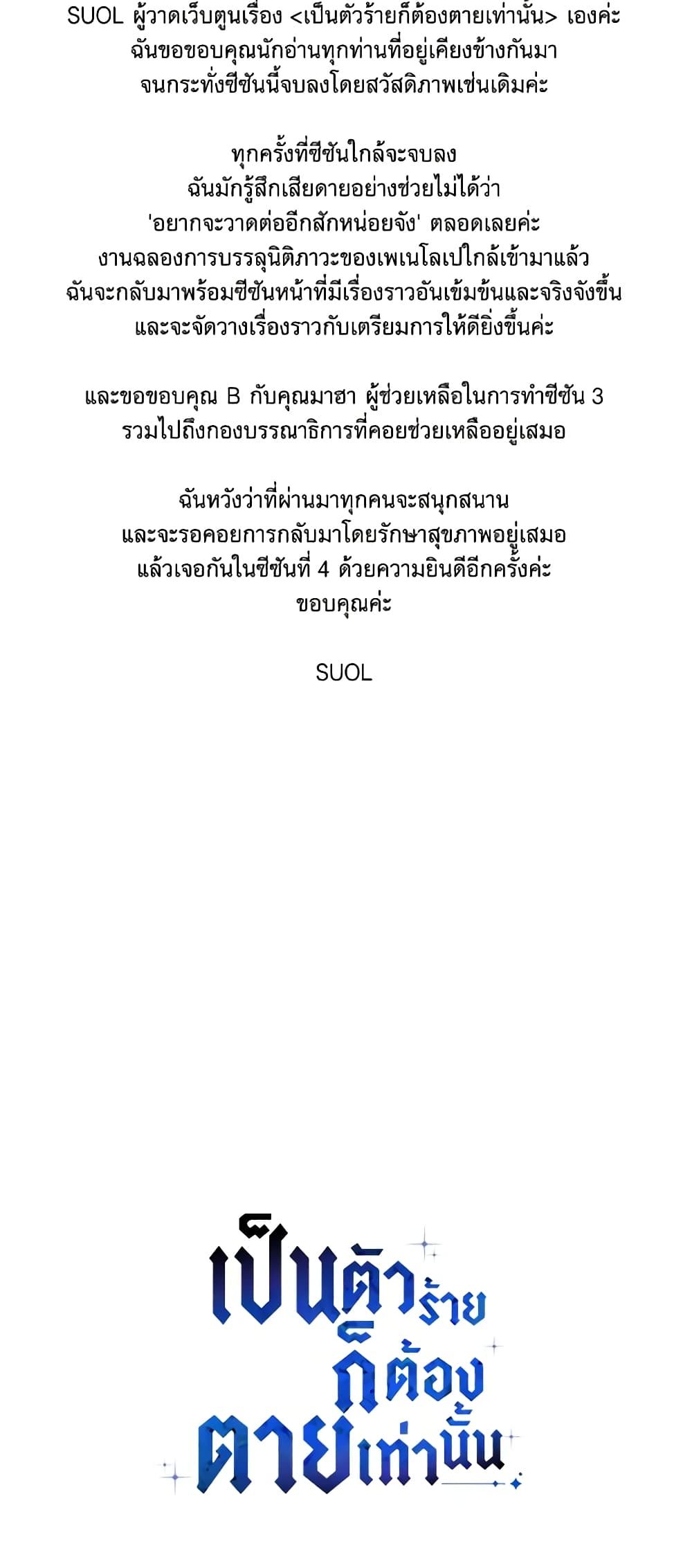 Death Is The Only Ending For The Villainess ตอนที่ 124 48