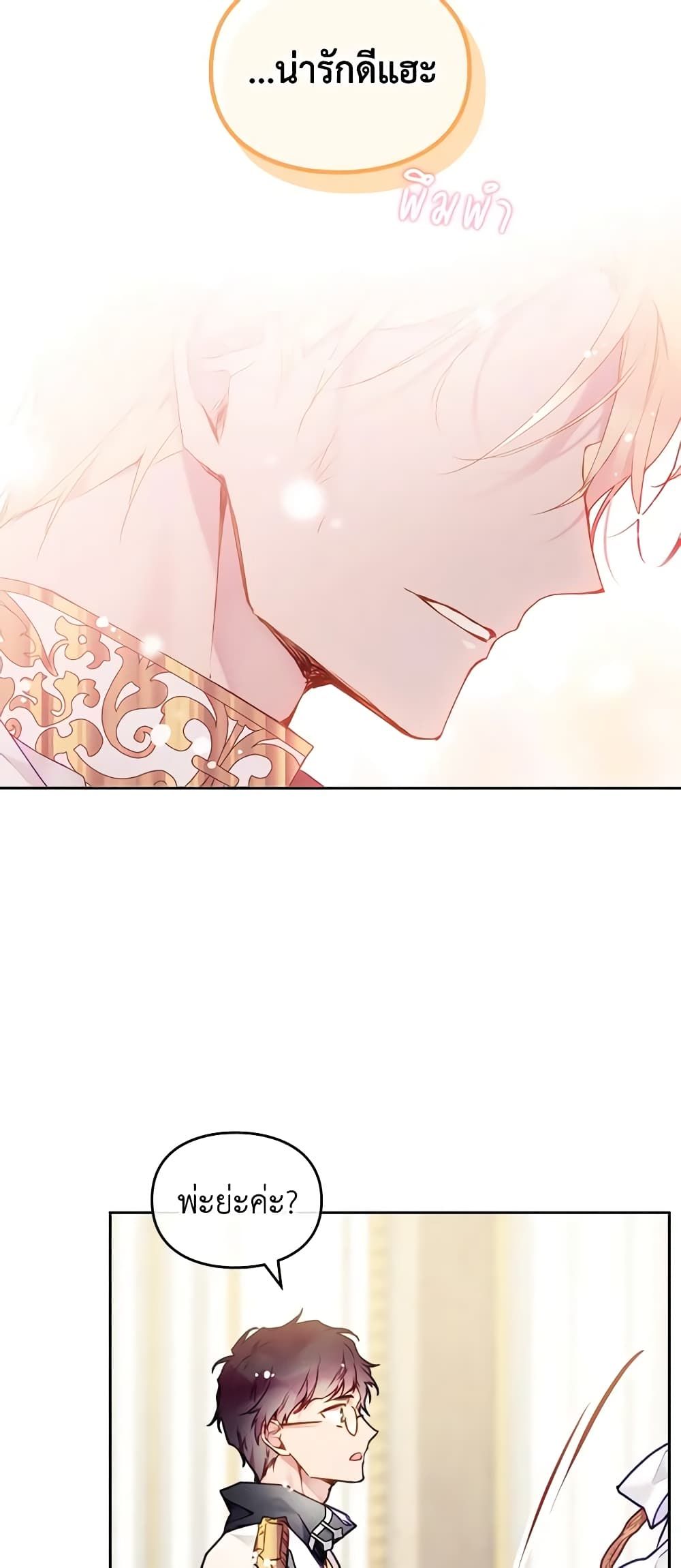 Death Is The Only Ending For The Villainess ตอนที่ 124 46