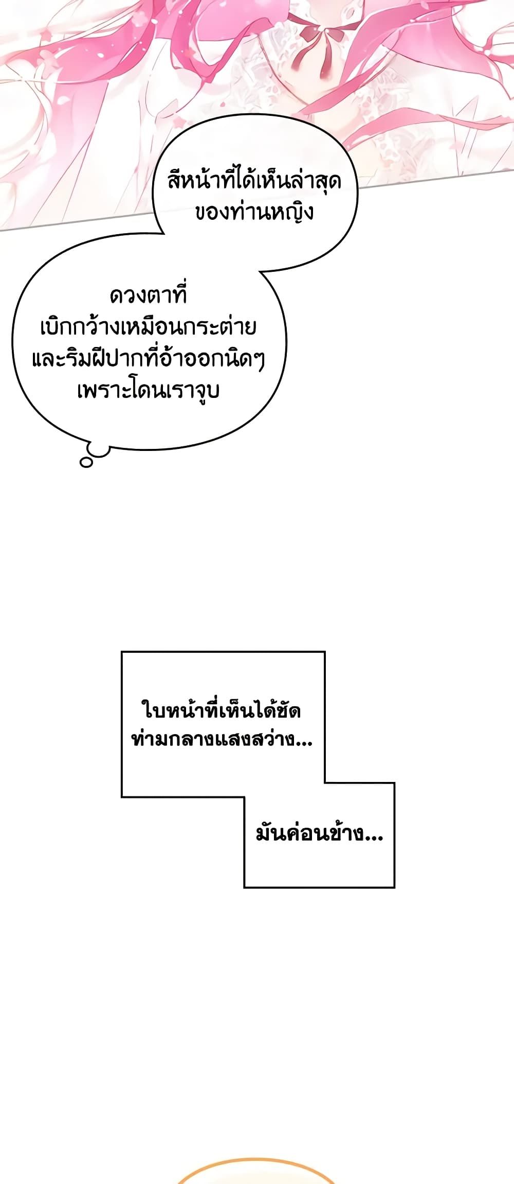 Death Is The Only Ending For The Villainess ตอนที่ 124 45