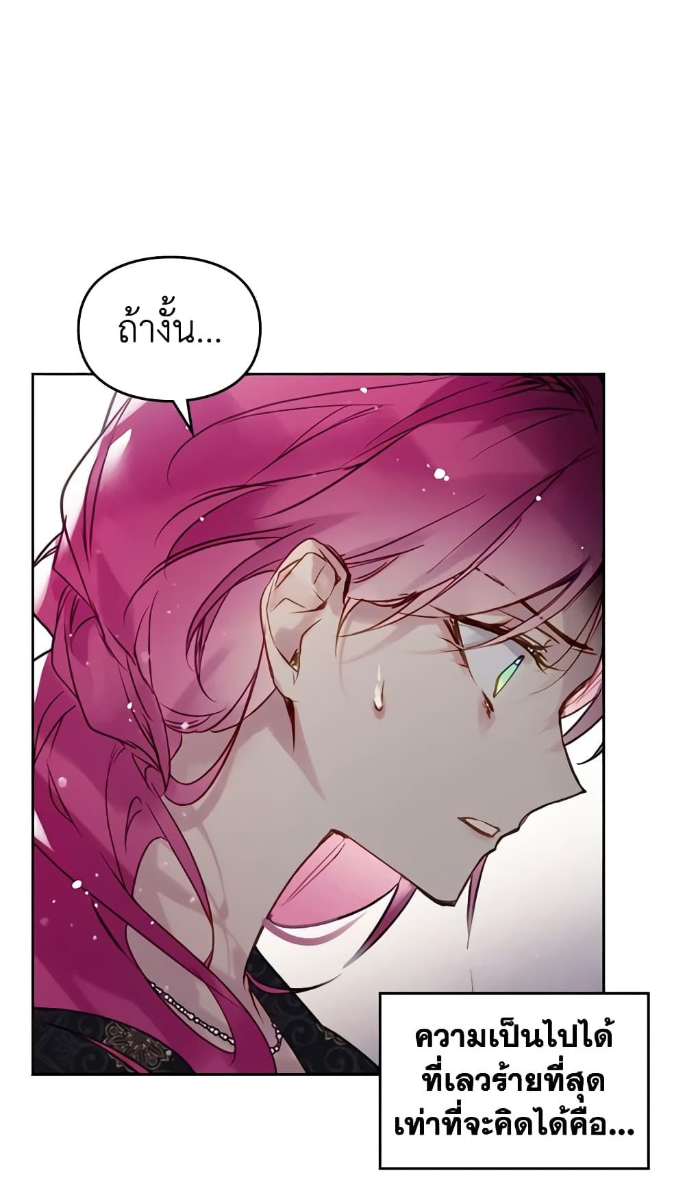 Death Is The Only Ending For The Villainess ตอนที่ 125 10