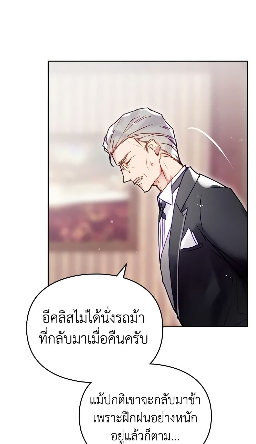 Death Is The Only Ending For The Villainess ตอนที่ 125 6
