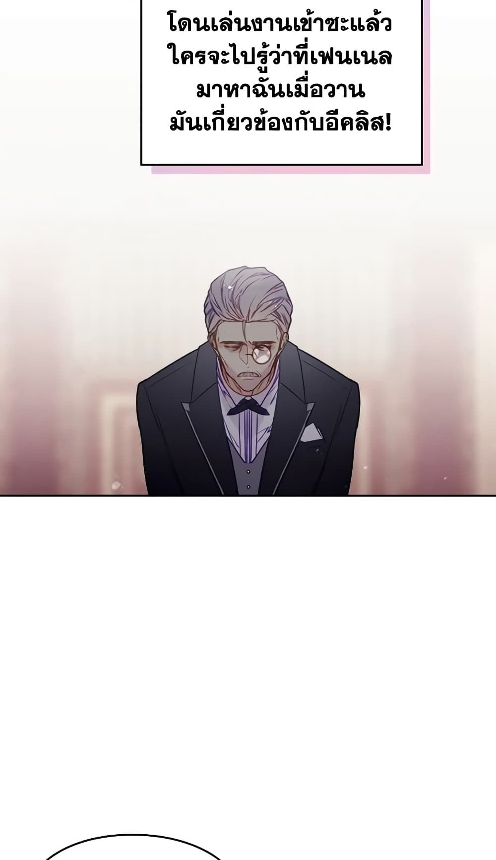 Death Is The Only Ending For The Villainess ตอนที่ 125 8