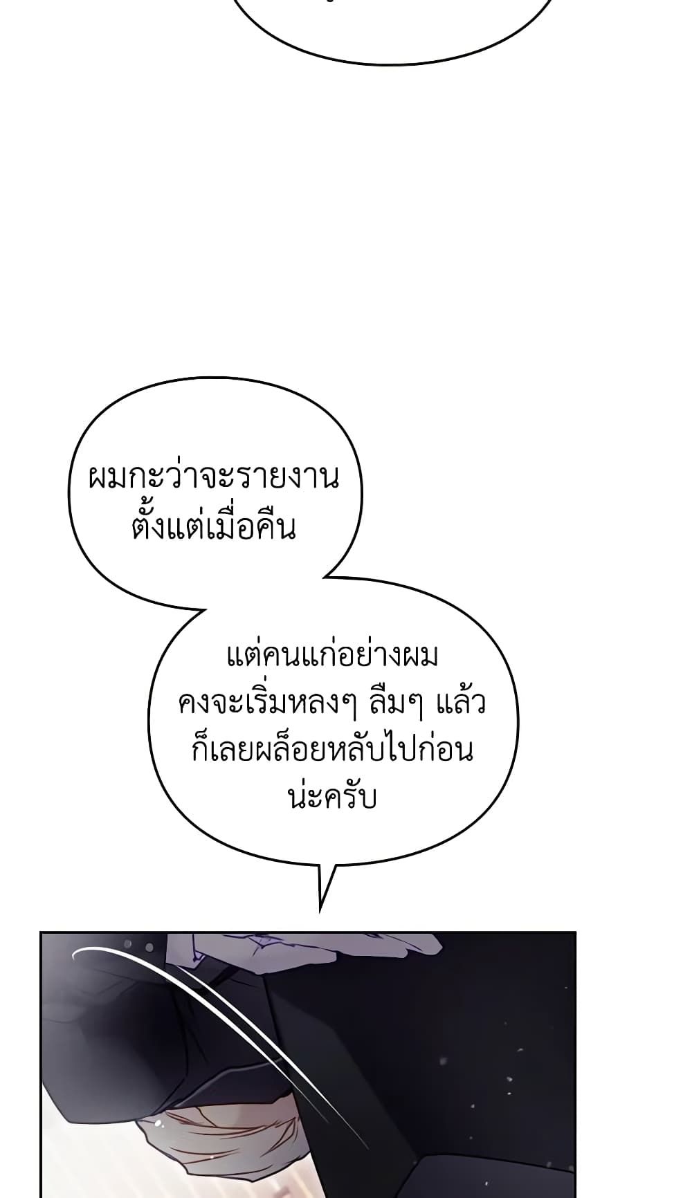 Death Is The Only Ending For The Villainess ตอนที่ 125 7