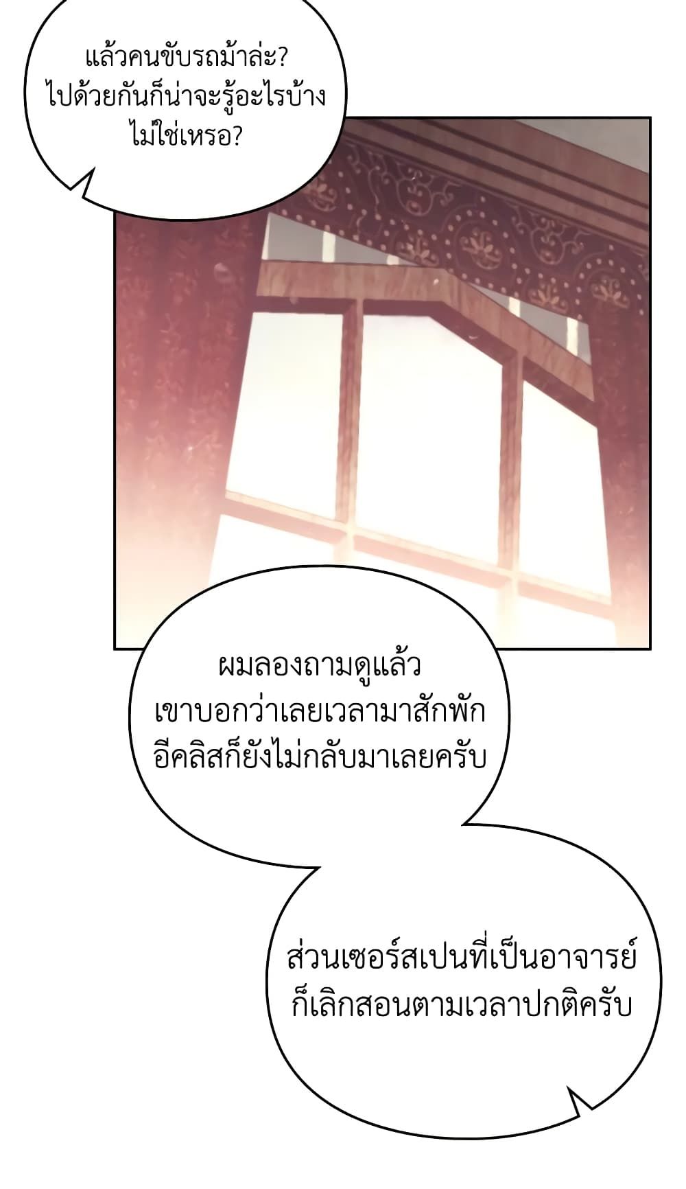 Death Is The Only Ending For The Villainess ตอนที่ 125 9