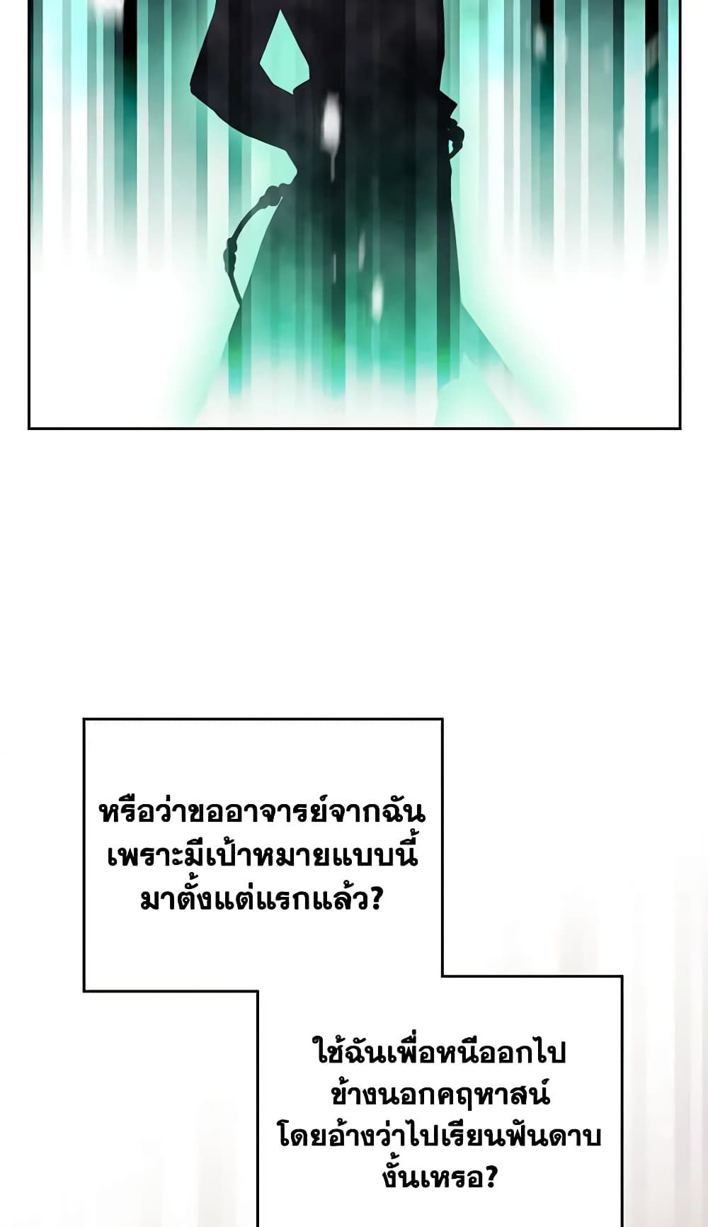 Death Is The Only Ending For The Villainess ตอนที่ 125 12