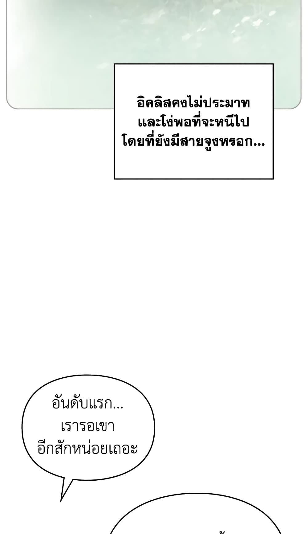 Death Is The Only Ending For The Villainess ตอนที่ 125 17