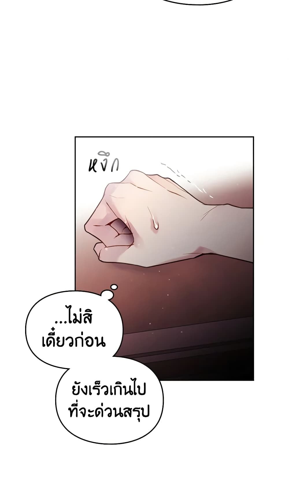 Death Is The Only Ending For The Villainess ตอนที่ 125 15
