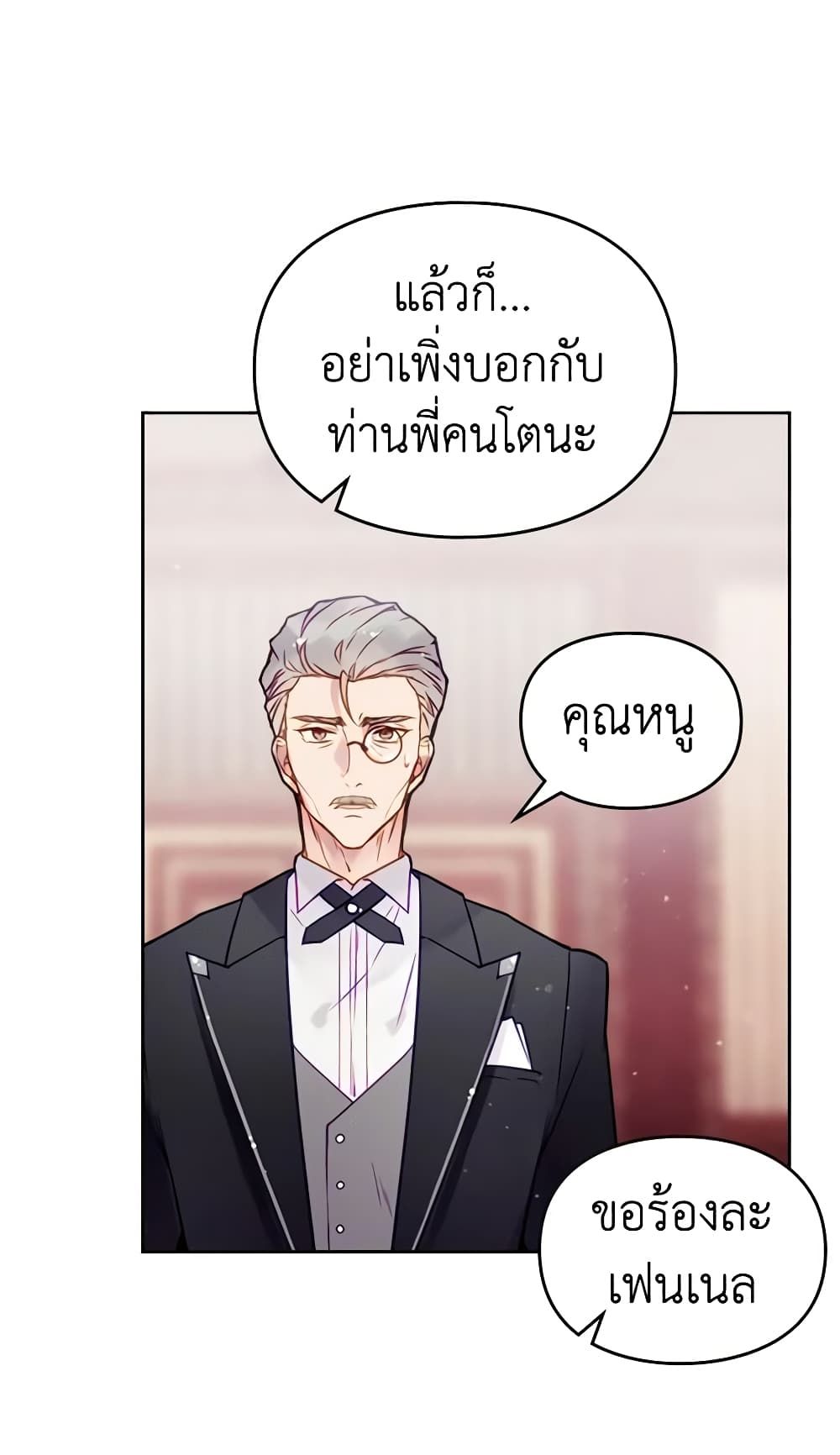 Death Is The Only Ending For The Villainess ตอนที่ 125 19