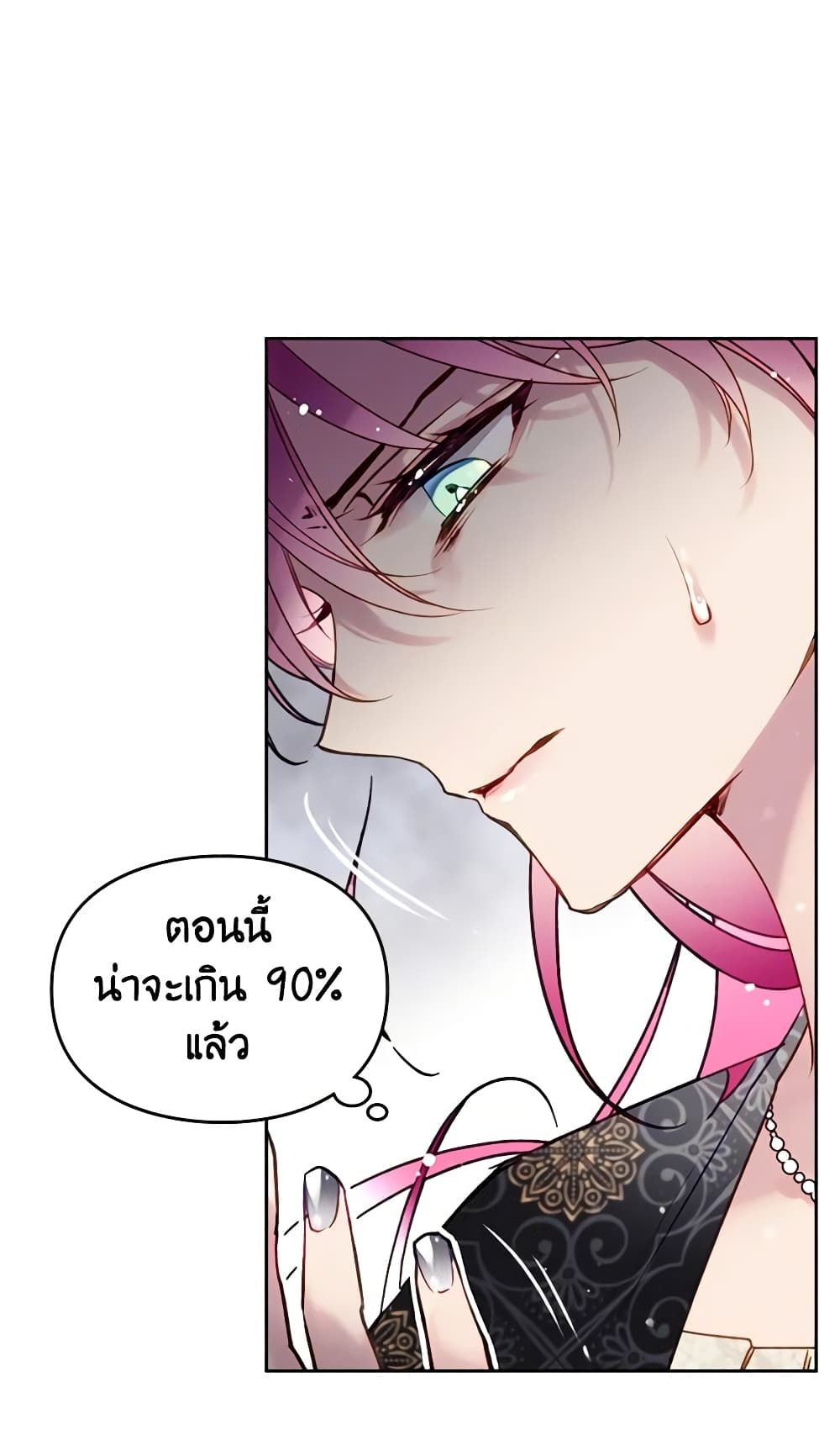 Death Is The Only Ending For The Villainess ตอนที่ 125 23