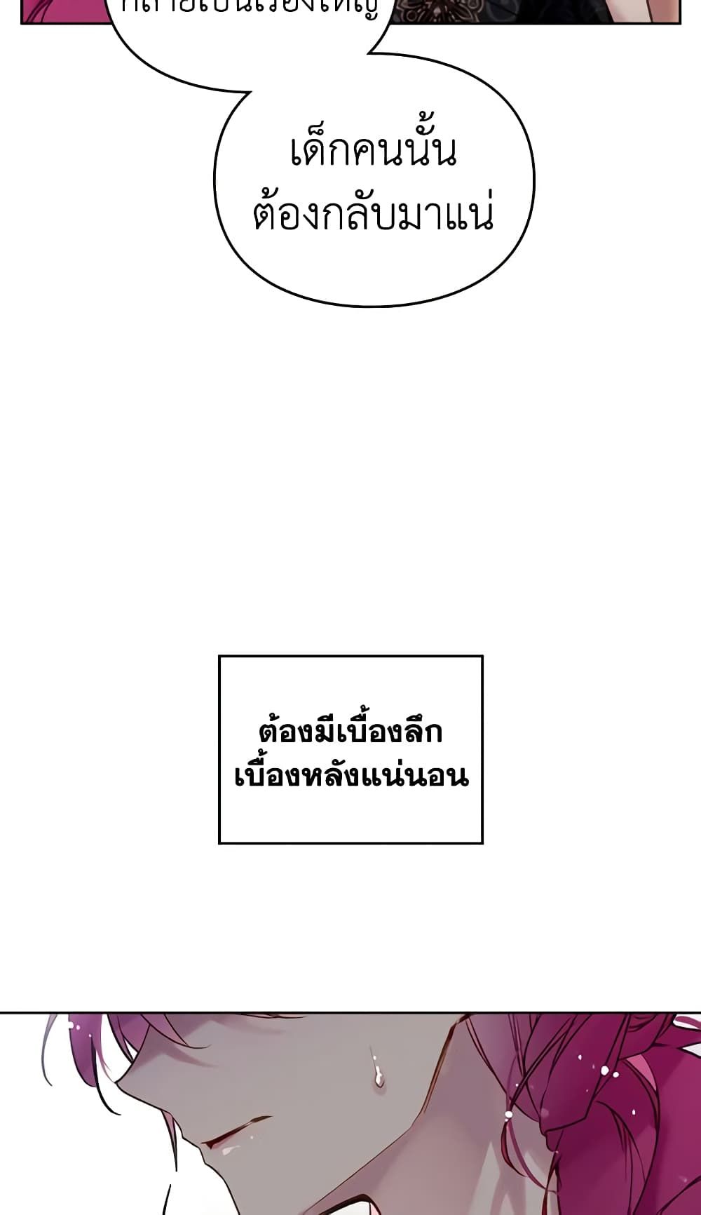 Death Is The Only Ending For The Villainess ตอนที่ 125 21