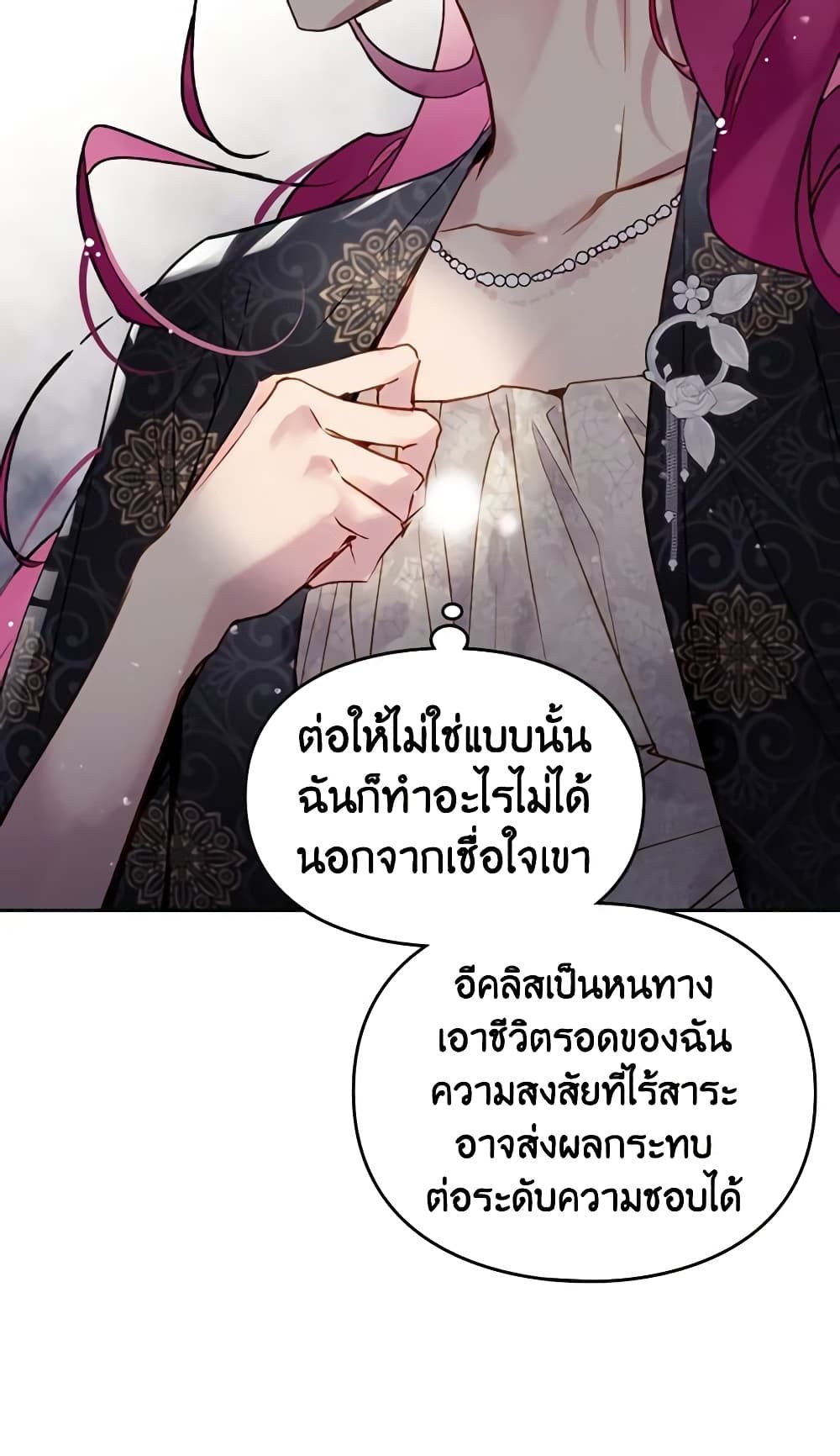 Death Is The Only Ending For The Villainess ตอนที่ 125 22