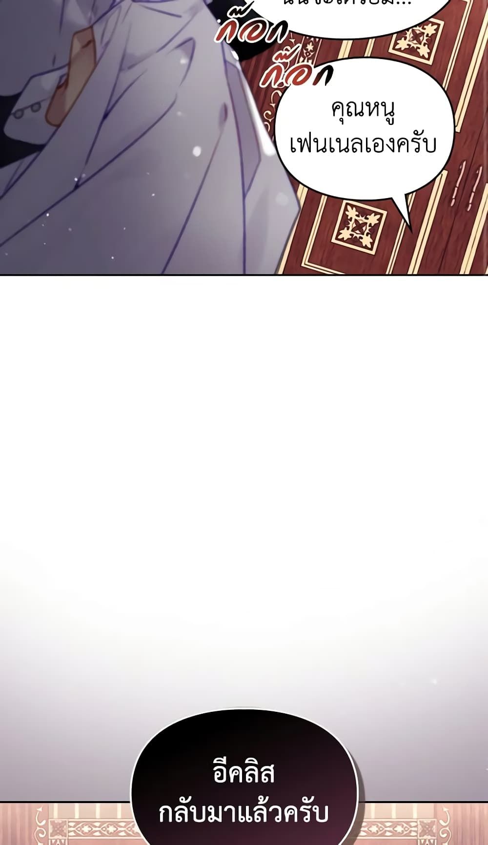 Death Is The Only Ending For The Villainess ตอนที่ 125 27