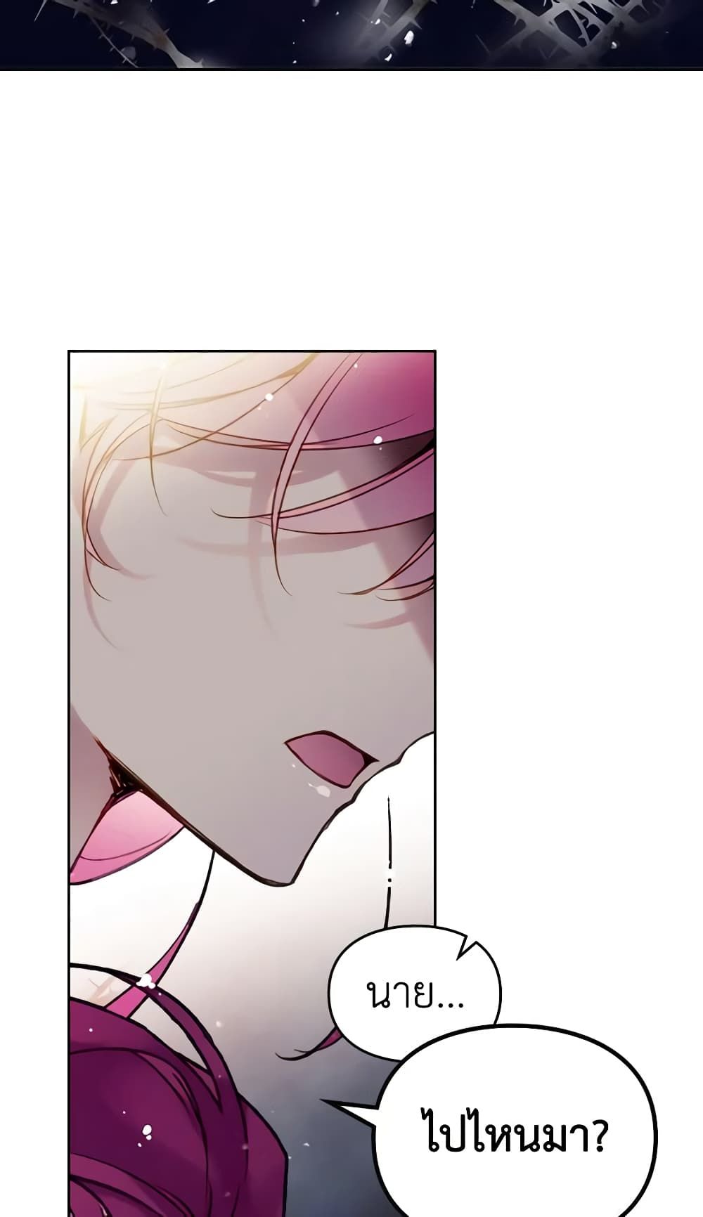 Death Is The Only Ending For The Villainess ตอนที่ 125 30