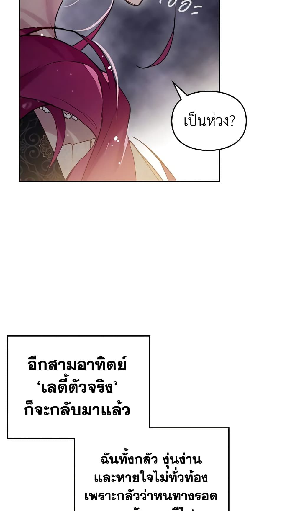 Death Is The Only Ending For The Villainess ตอนที่ 125 32