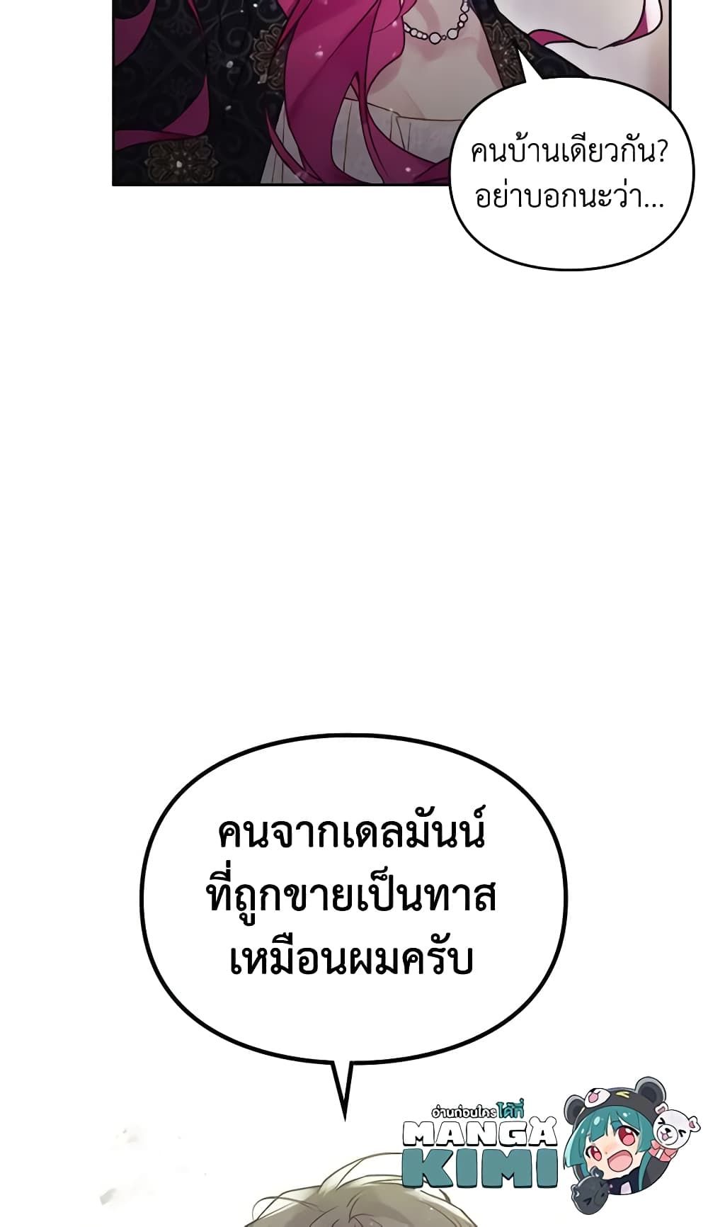 Death Is The Only Ending For The Villainess ตอนที่ 125 35