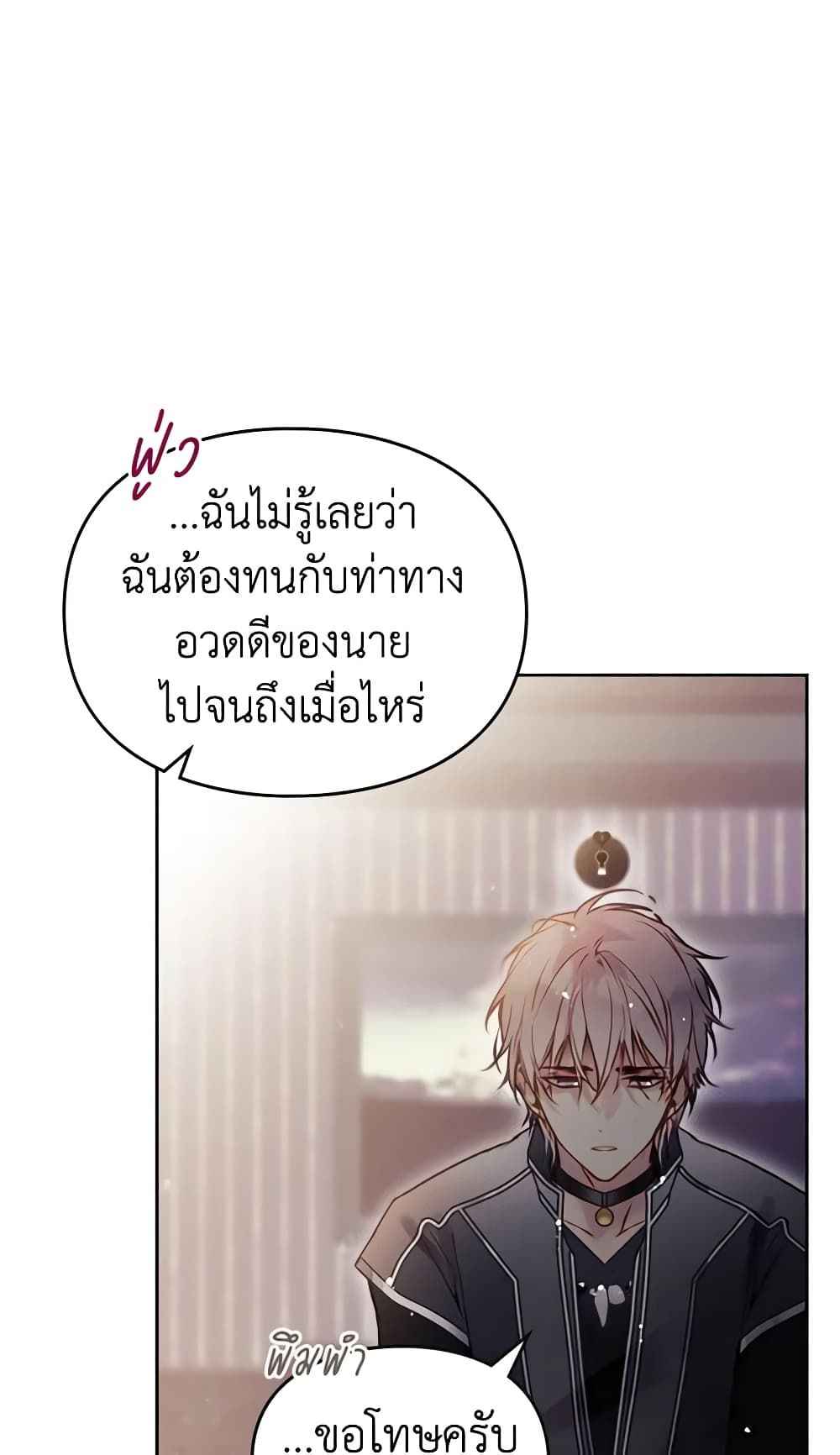 Death Is The Only Ending For The Villainess ตอนที่ 125 34