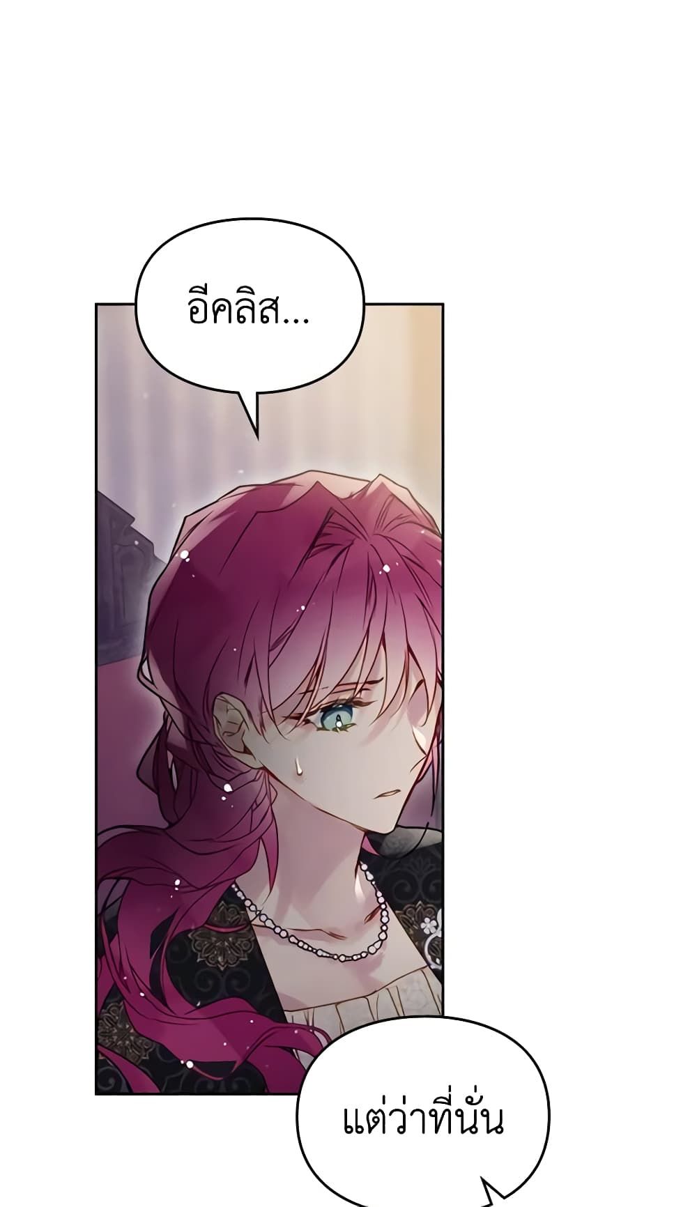 Death Is The Only Ending For The Villainess ตอนที่ 125 38