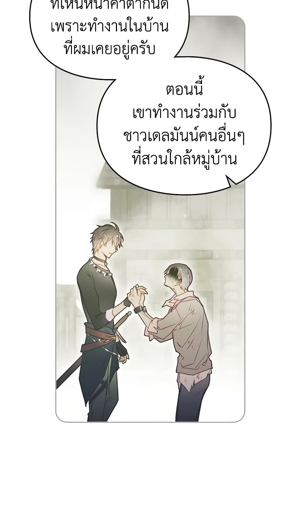 Death Is The Only Ending For The Villainess ตอนที่ 125 37