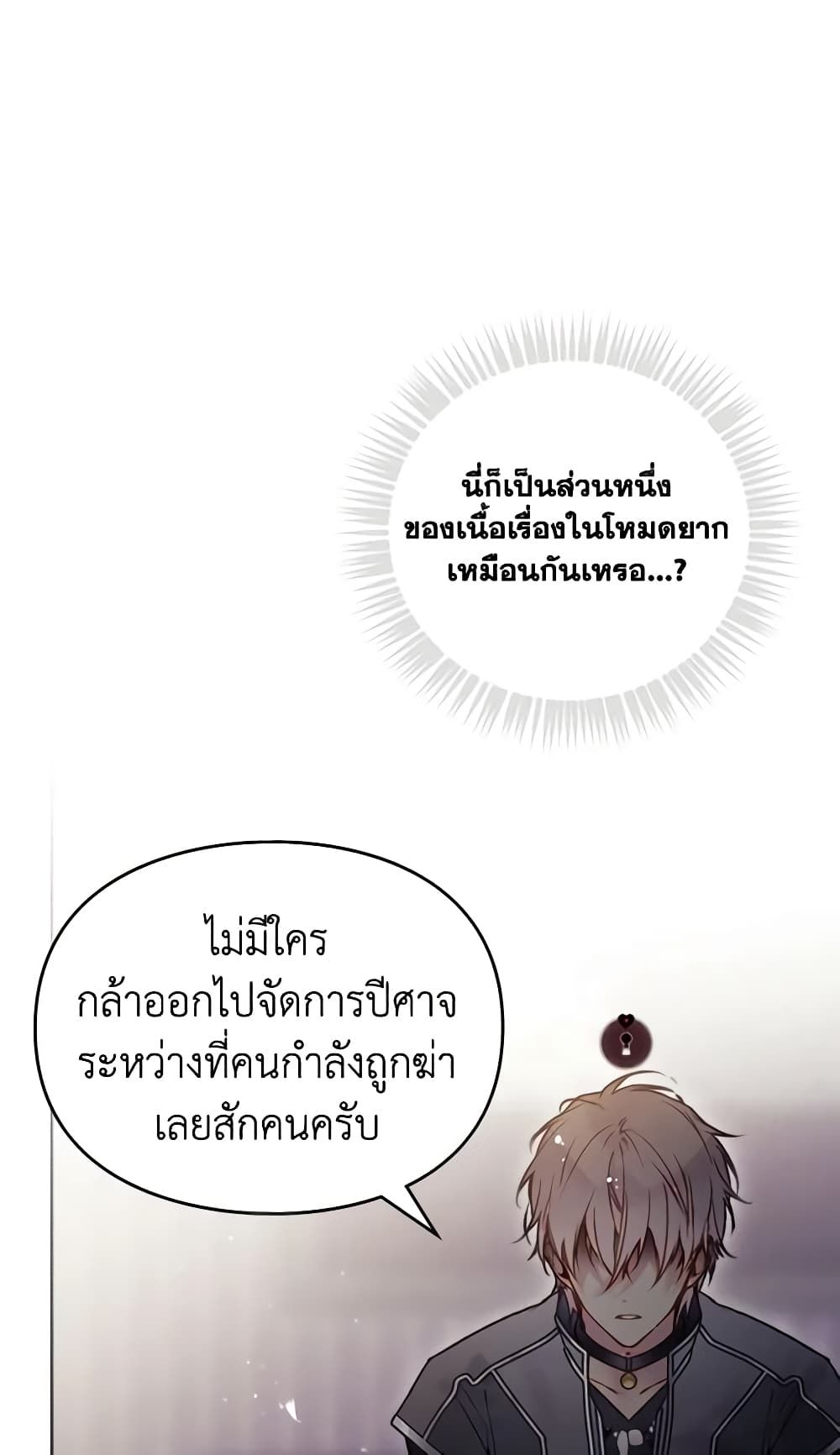 Death Is The Only Ending For The Villainess ตอนที่ 125 42