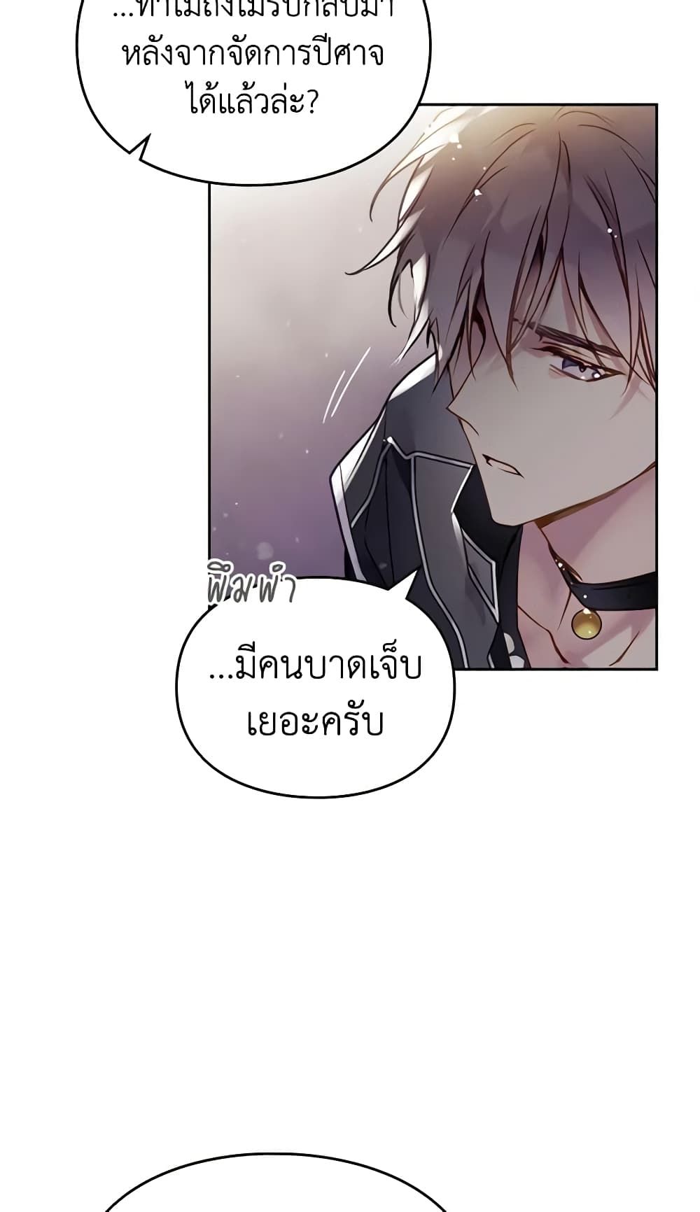 Death Is The Only Ending For The Villainess ตอนที่ 125 47