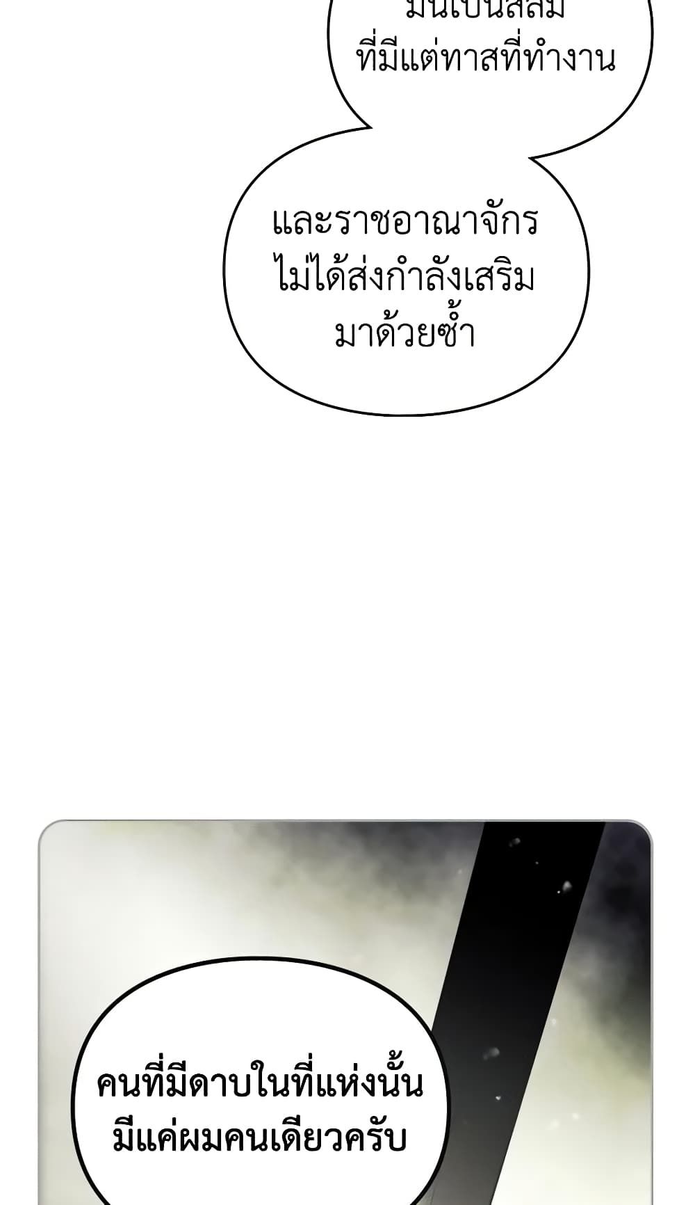 Death Is The Only Ending For The Villainess ตอนที่ 125 44