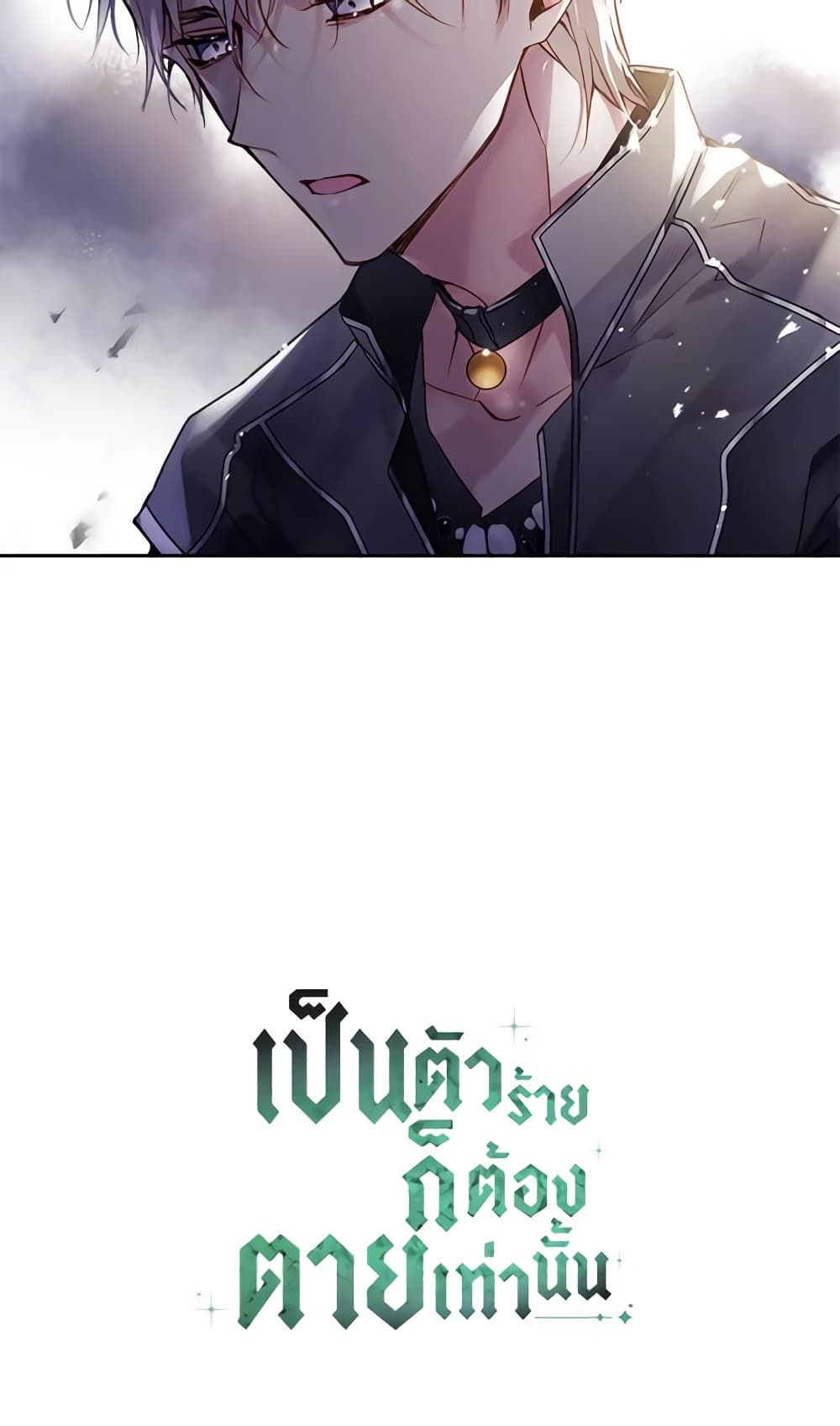Death Is The Only Ending For The Villainess ตอนที่ 125 50
