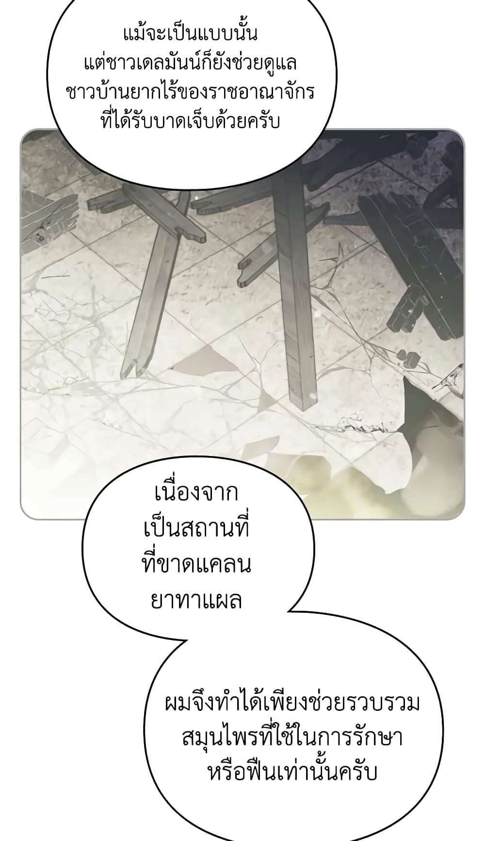 Death Is The Only Ending For The Villainess ตอนที่ 125 48