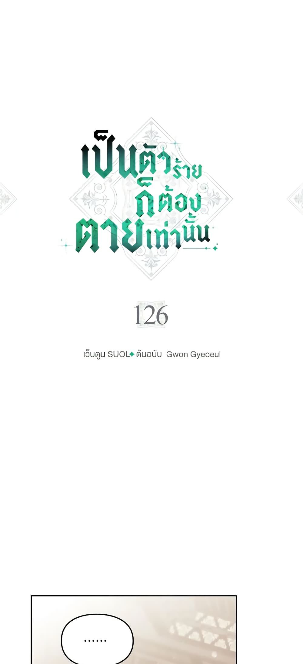 Death Is The Only Ending For The Villainess ตอนที่ 126 2