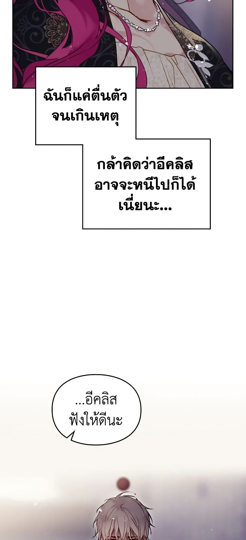 Death Is The Only Ending For The Villainess ตอนที่ 126 4