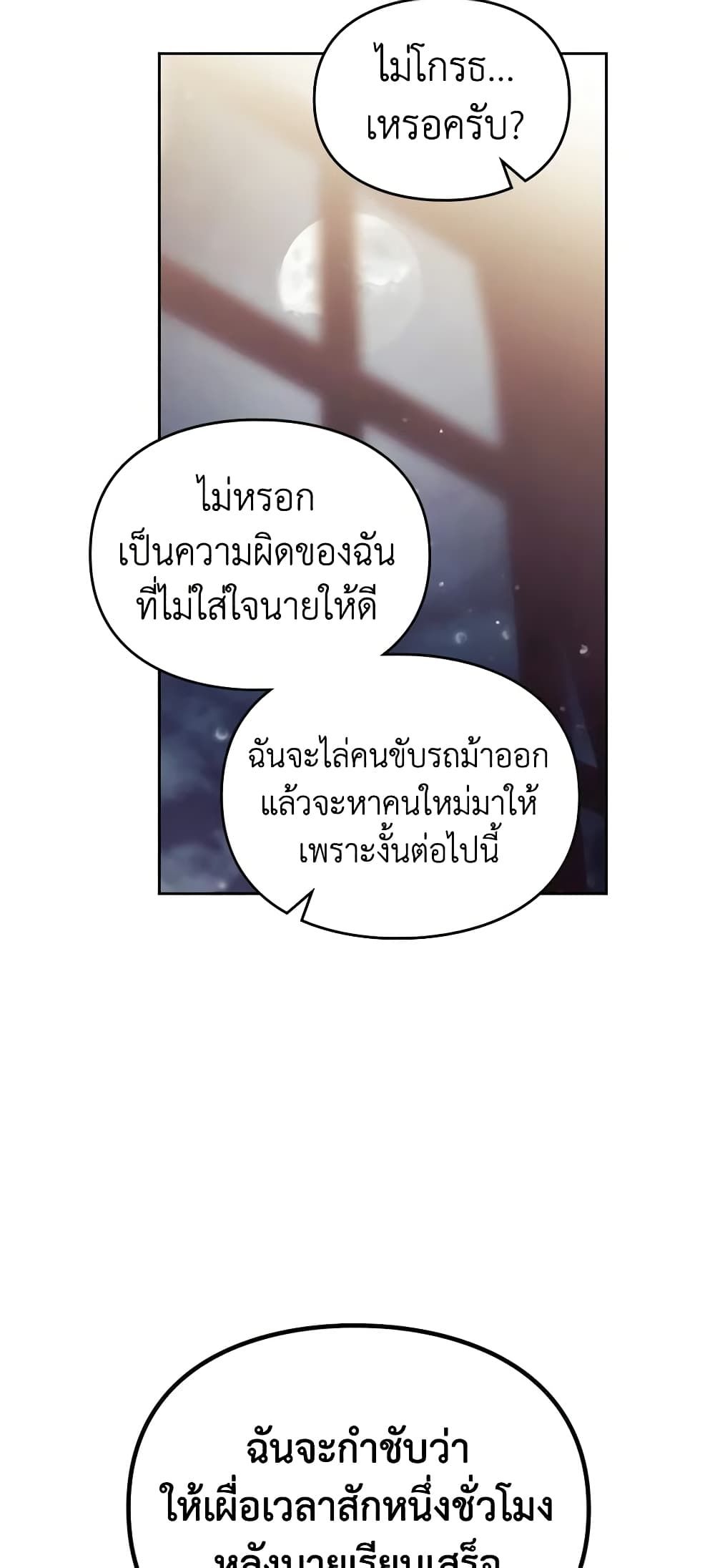 Death Is The Only Ending For The Villainess ตอนที่ 126 12