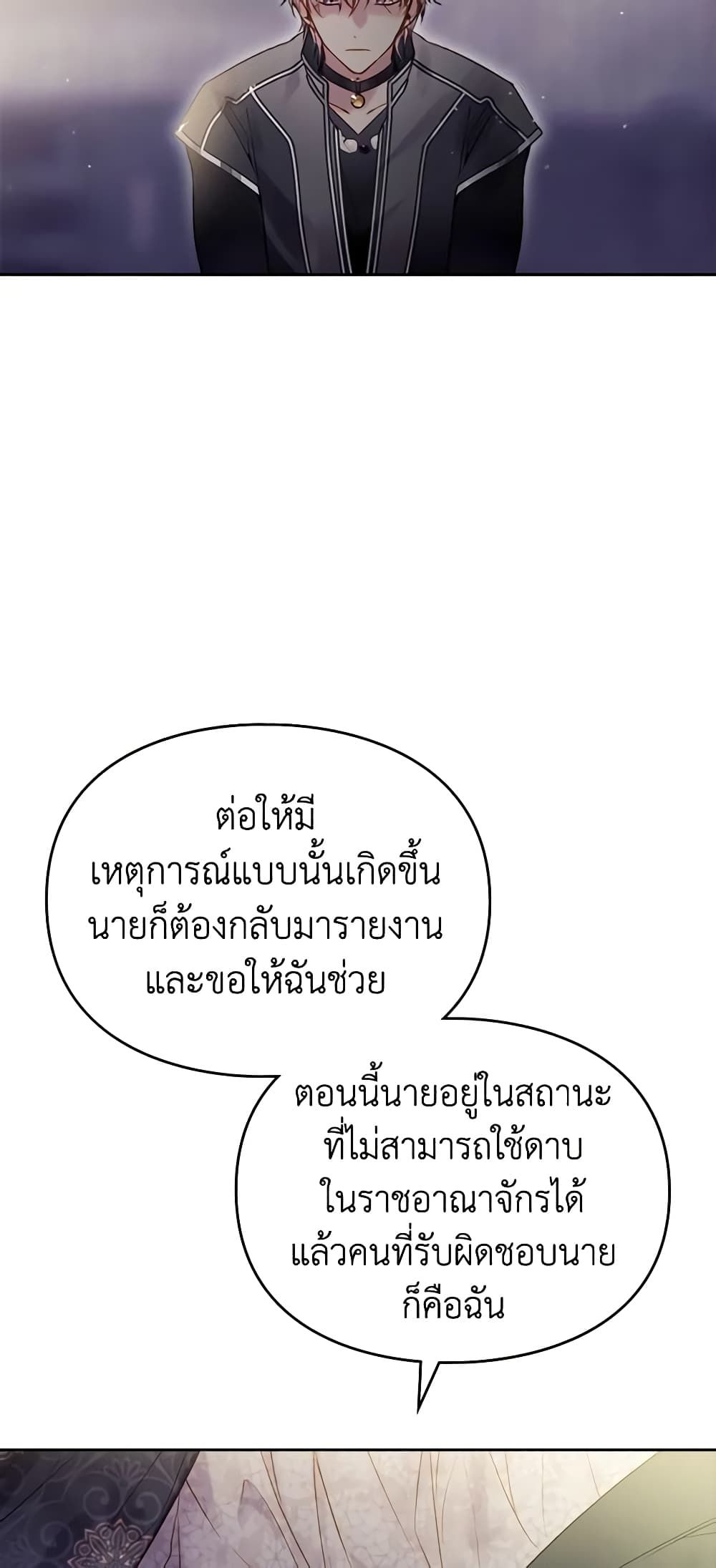 Death Is The Only Ending For The Villainess ตอนที่ 126 5