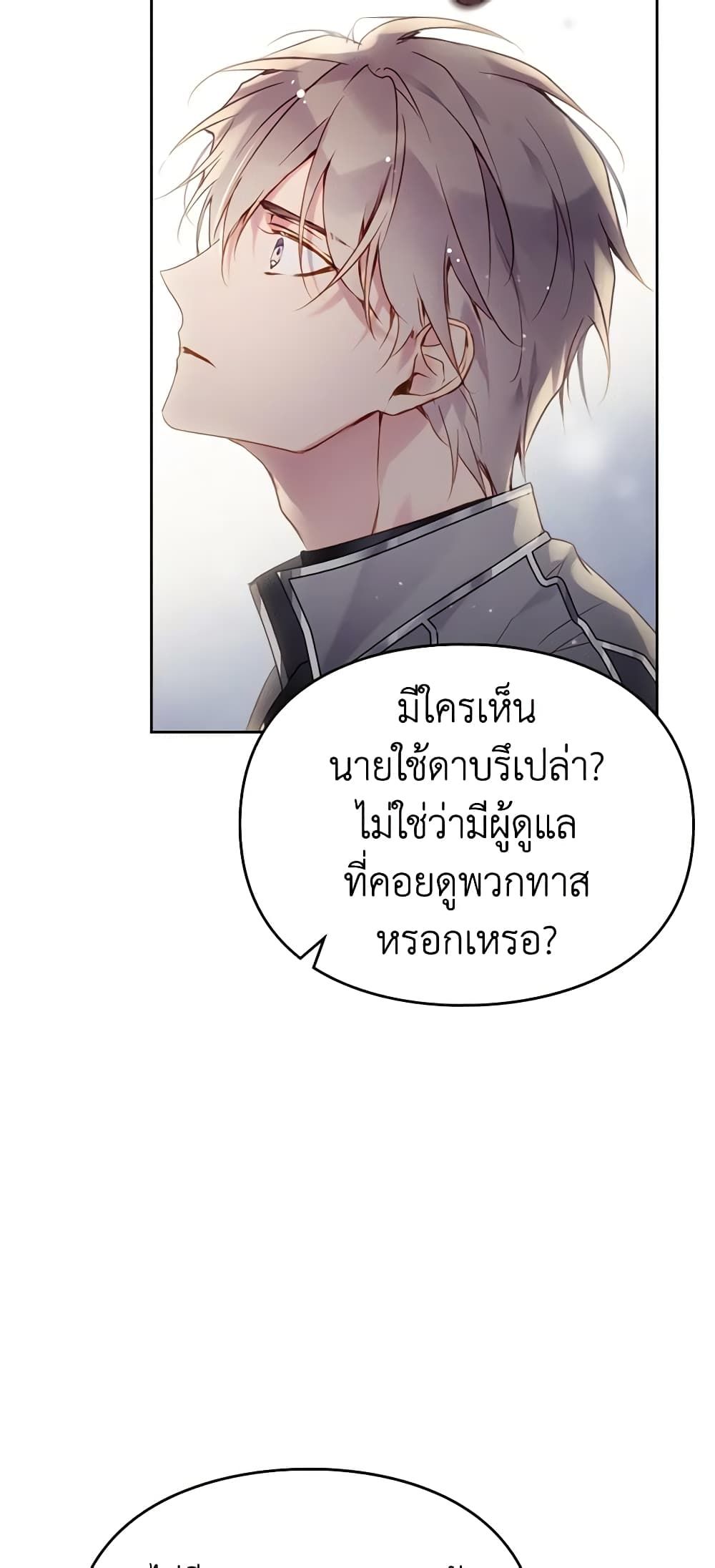Death Is The Only Ending For The Villainess ตอนที่ 126 7