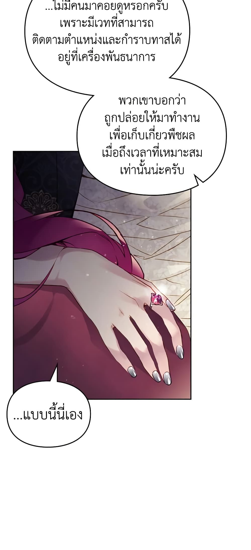 Death Is The Only Ending For The Villainess ตอนที่ 126 8