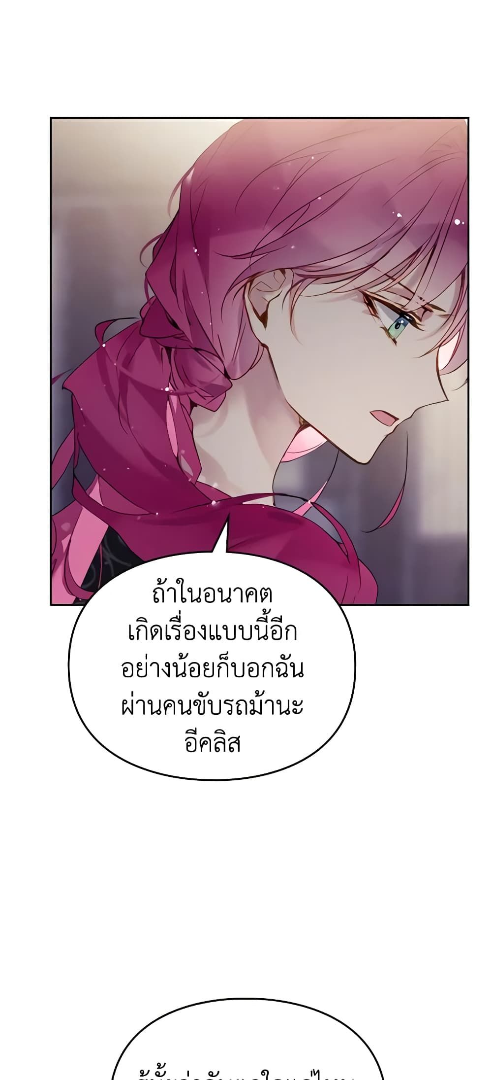 Death Is The Only Ending For The Villainess ตอนที่ 126 9