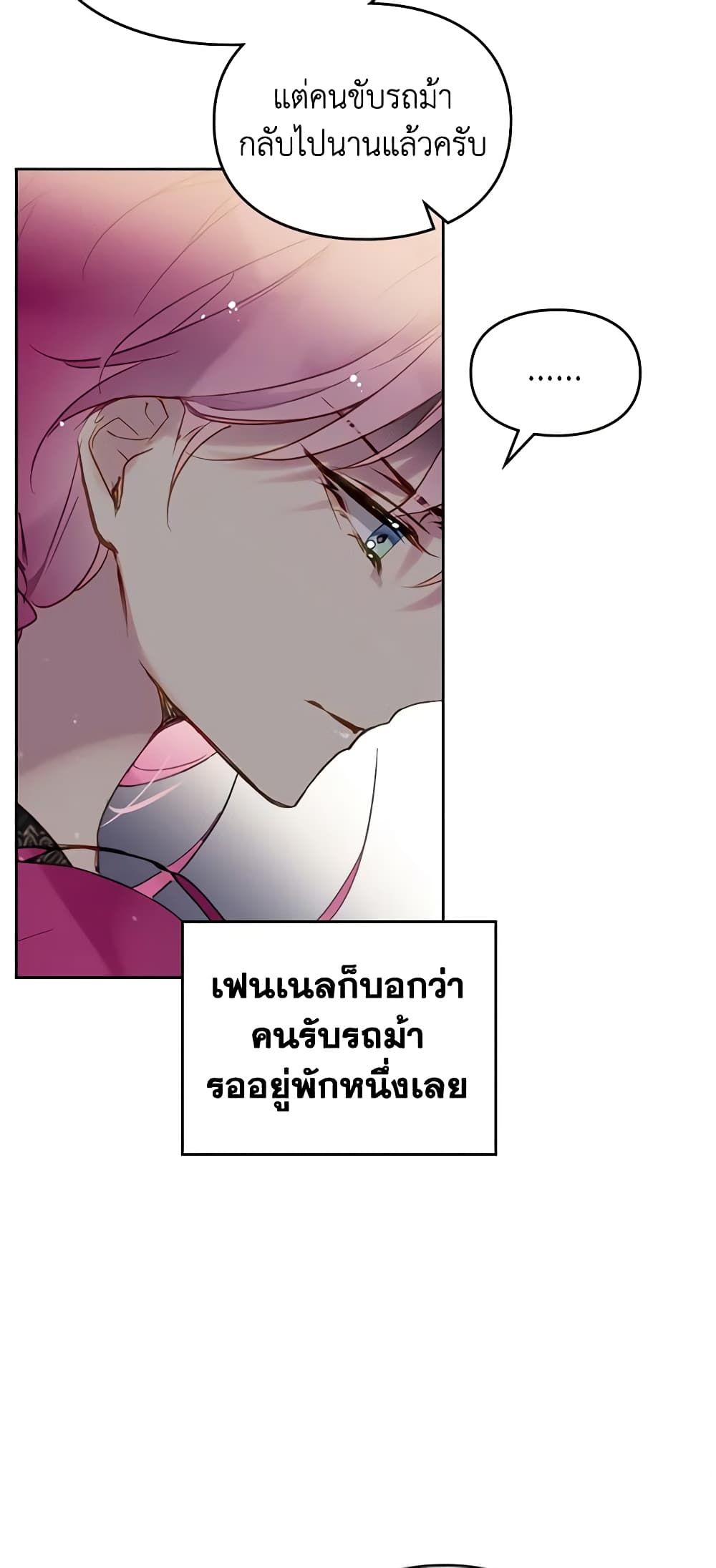 Death Is The Only Ending For The Villainess ตอนที่ 126 11