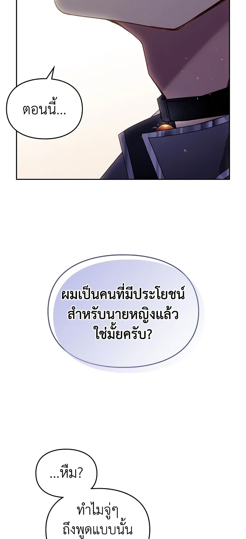 Death Is The Only Ending For The Villainess ตอนที่ 126 17