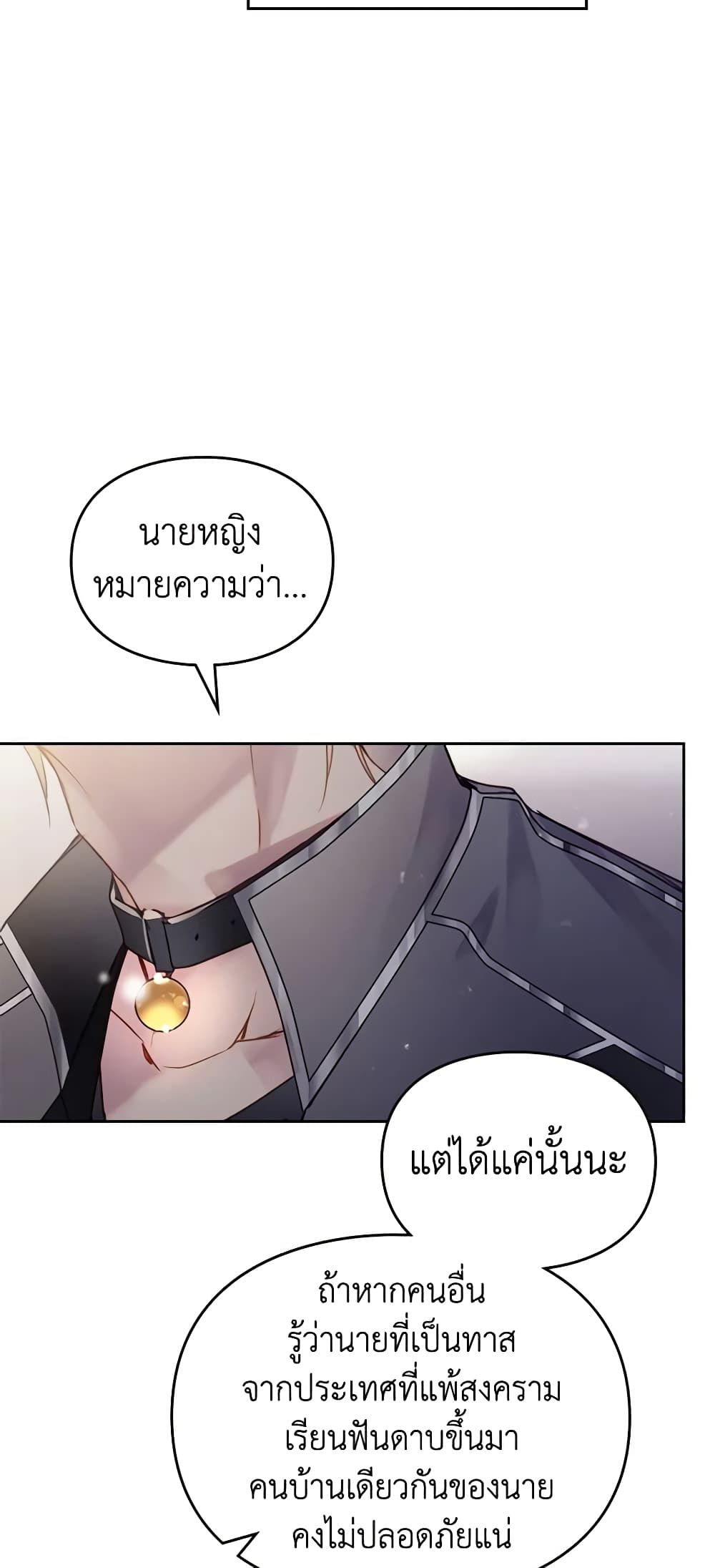 Death Is The Only Ending For The Villainess ตอนที่ 126 14