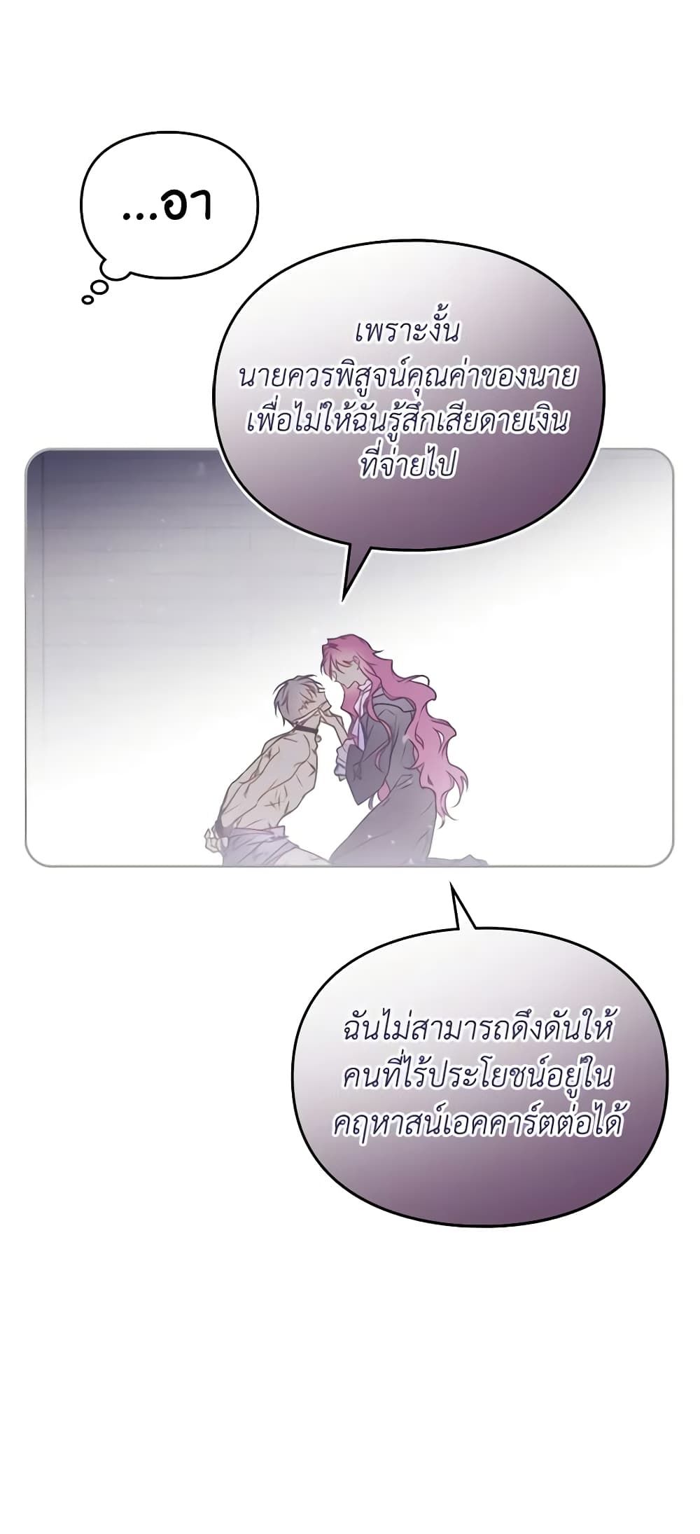 Death Is The Only Ending For The Villainess ตอนที่ 126 19