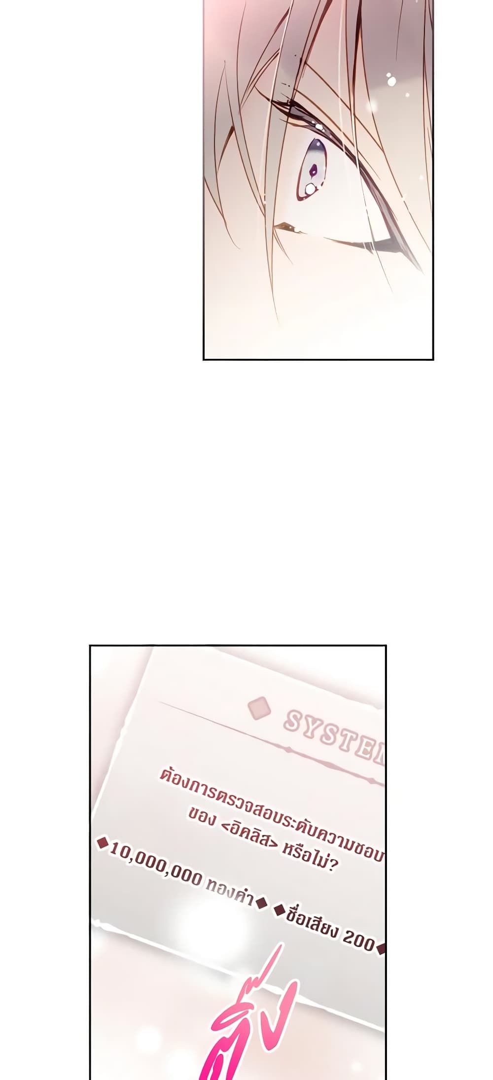 Death Is The Only Ending For The Villainess ตอนที่ 126 22