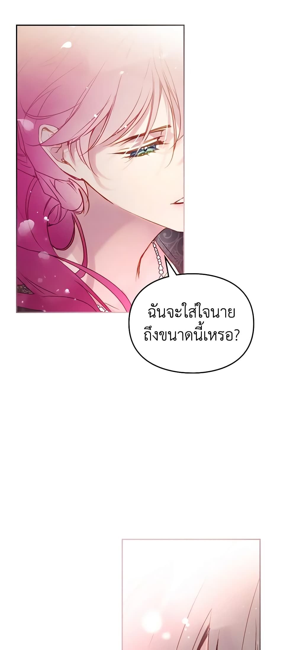 Death Is The Only Ending For The Villainess ตอนที่ 126 21